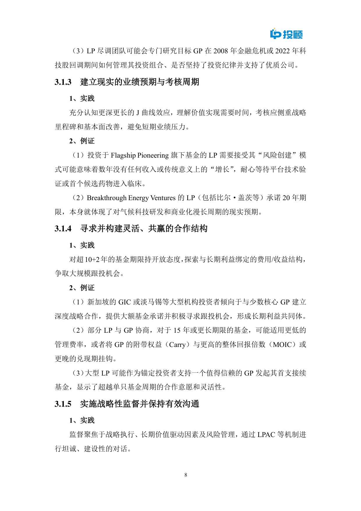 LP投顾：2025年长期资本耐心资本最佳实践研究报告.pdf