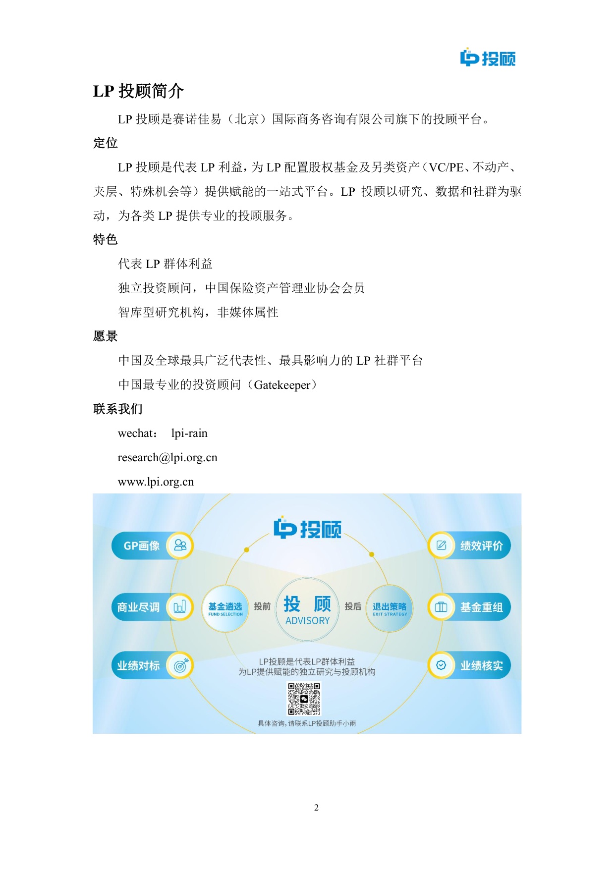 LP投顾：2025年长期资本耐心资本最佳实践研究报告.pdf