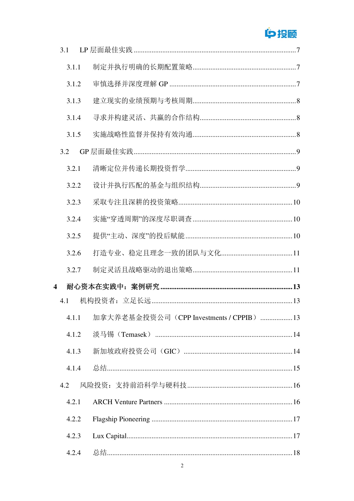 LP投顾：2025年长期资本耐心资本最佳实践研究报告.pdf
