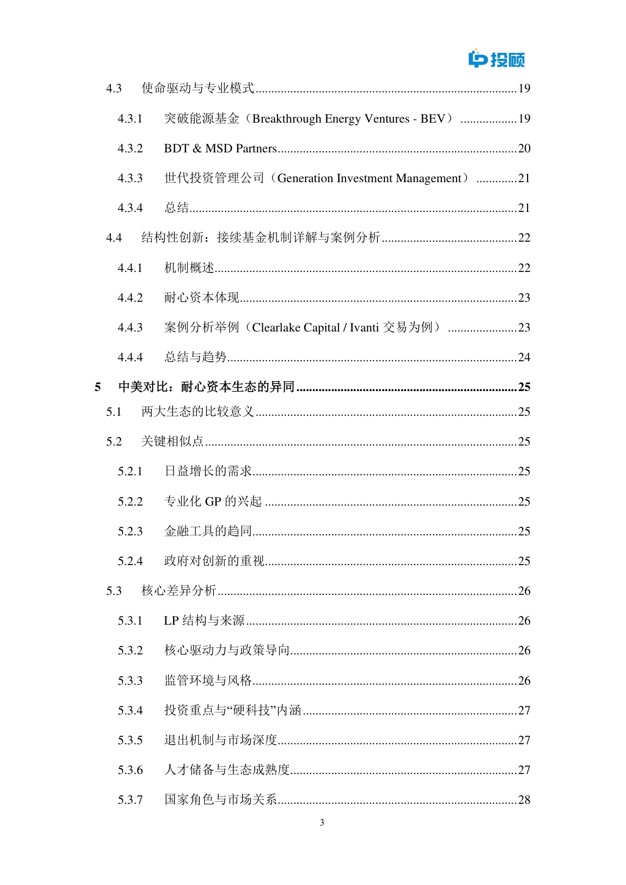 LP投顾：2025年长期资本耐心资本最佳实践研究报告.pdf