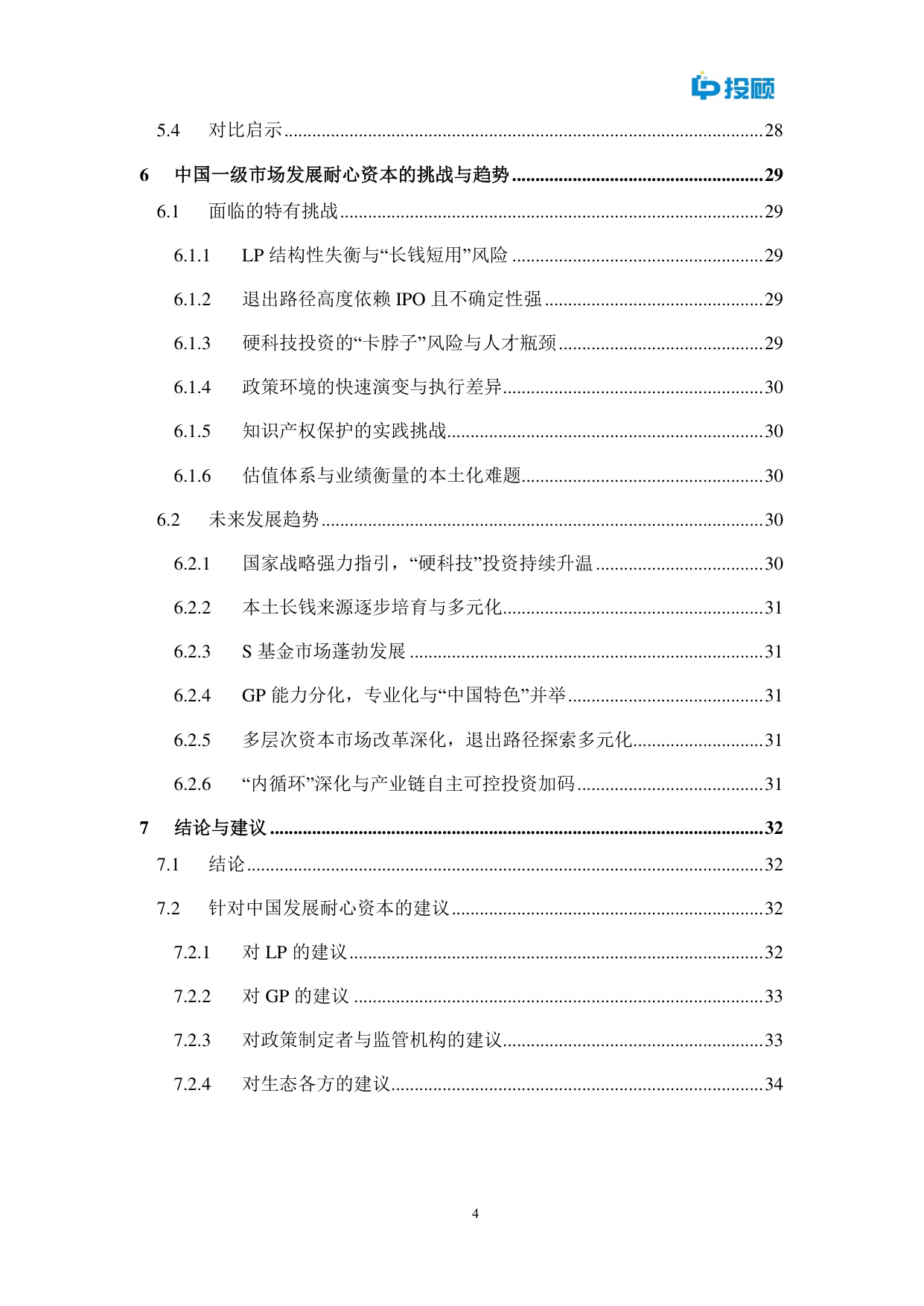 LP投顾：2025年长期资本耐心资本最佳实践研究报告.pdf