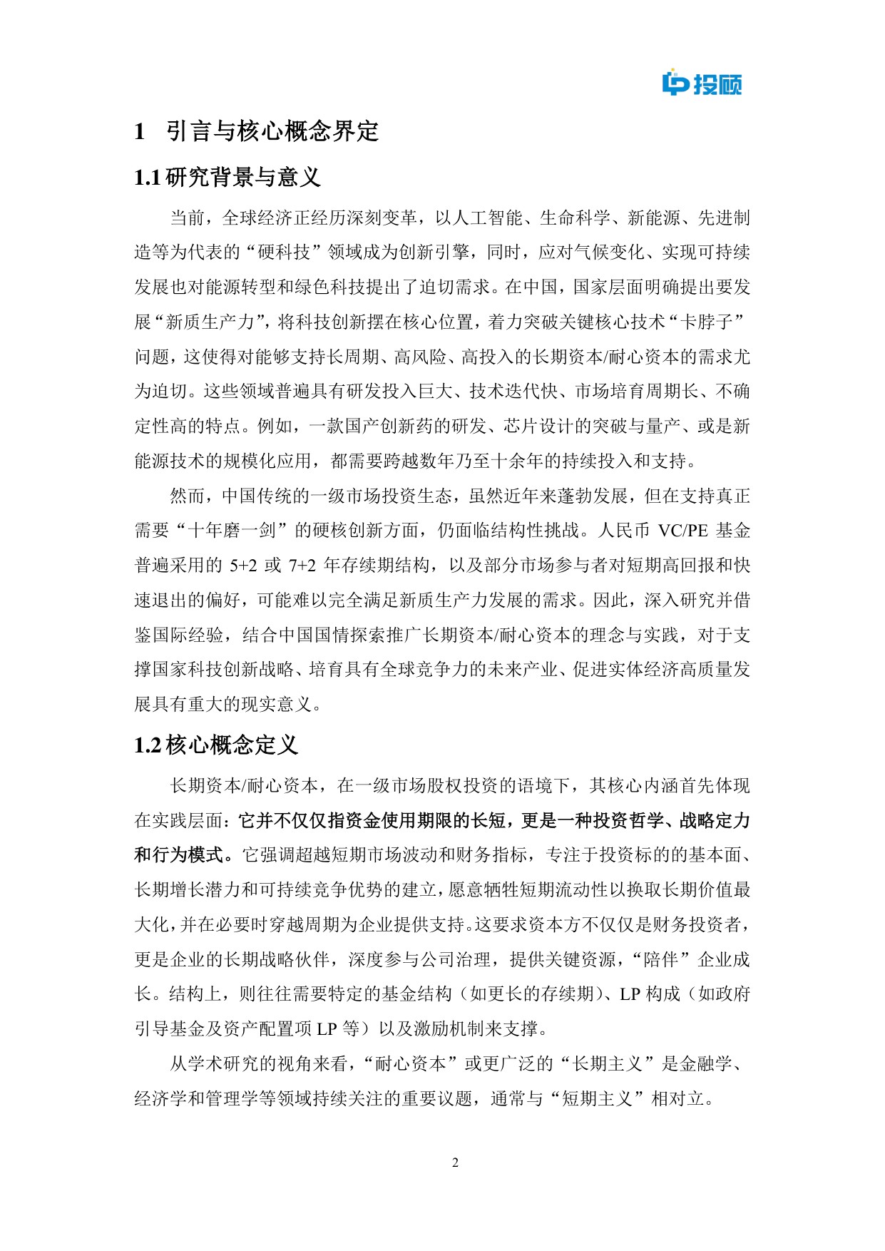 LP投顾：2025年长期资本耐心资本最佳实践研究报告.pdf