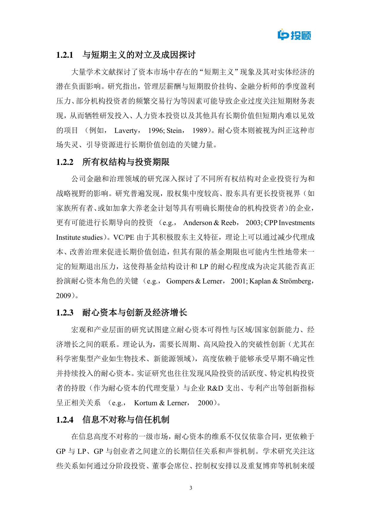 LP投顾：2025年长期资本耐心资本最佳实践研究报告.pdf