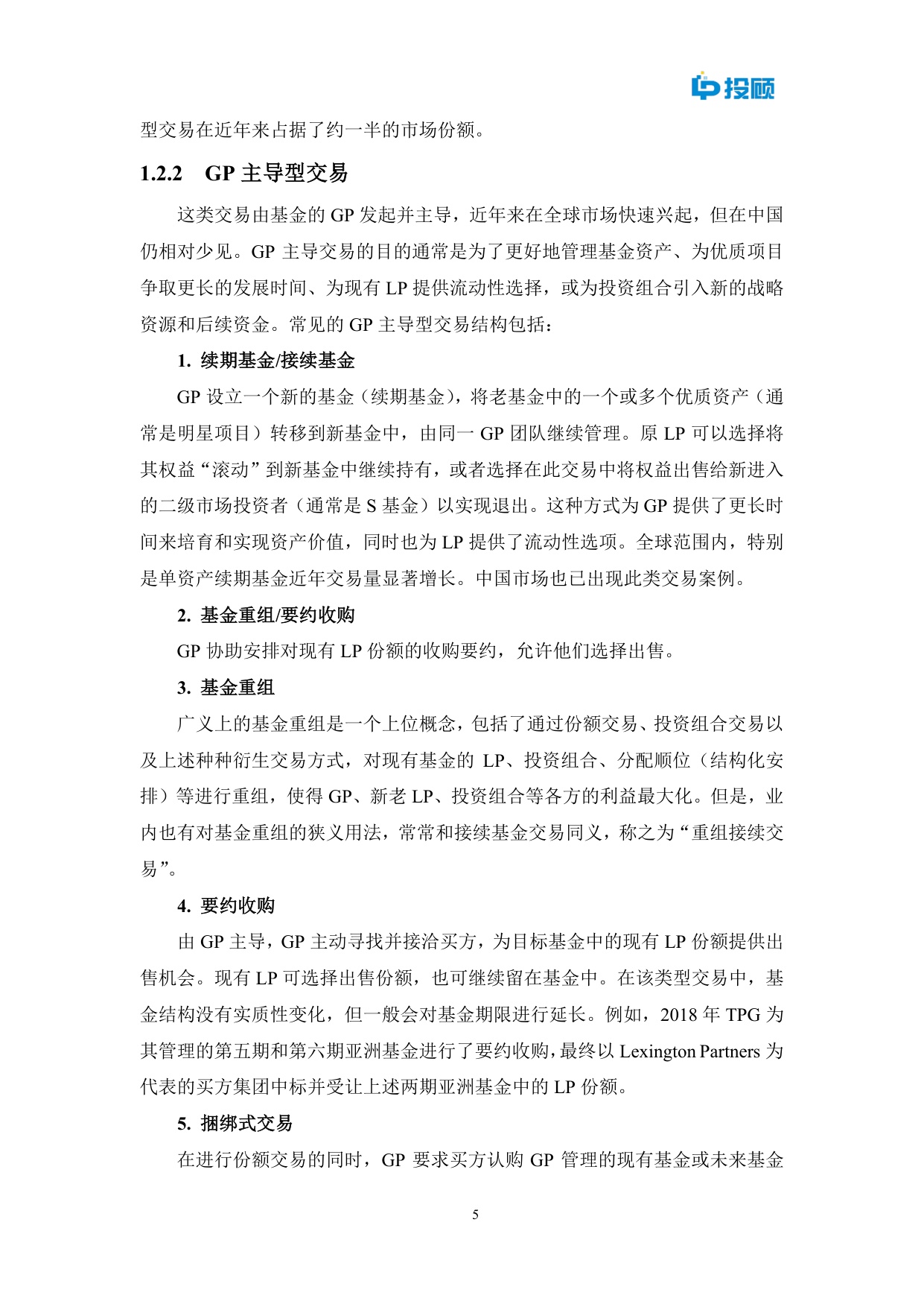 LP投顾：2025中国私募股权二级市场发展重要性研究报告.pdf