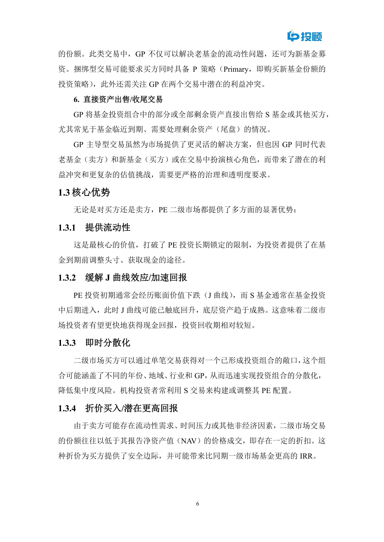 LP投顾：2025中国私募股权二级市场发展重要性研究报告.pdf