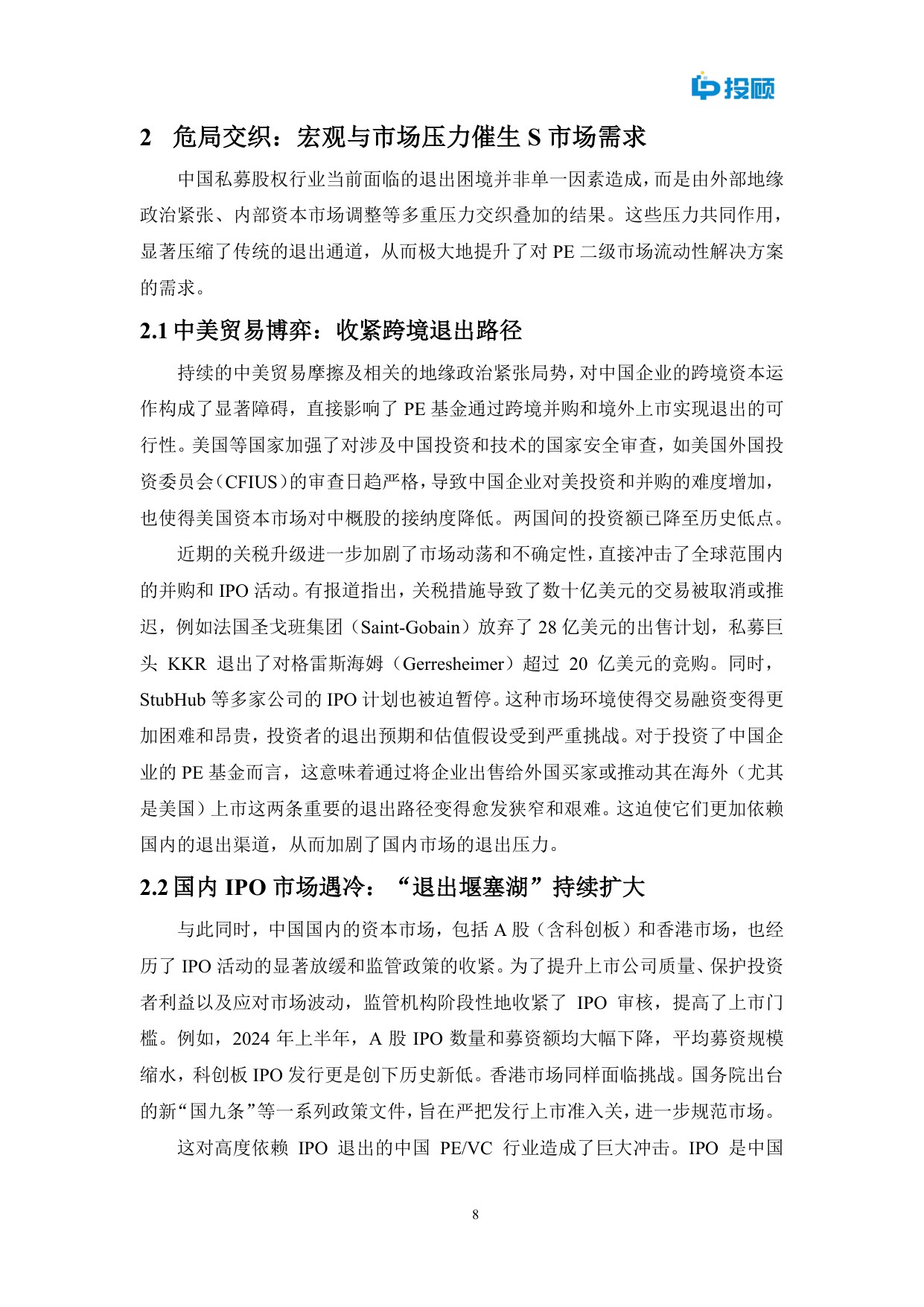 LP投顾：2025中国私募股权二级市场发展重要性研究报告.pdf