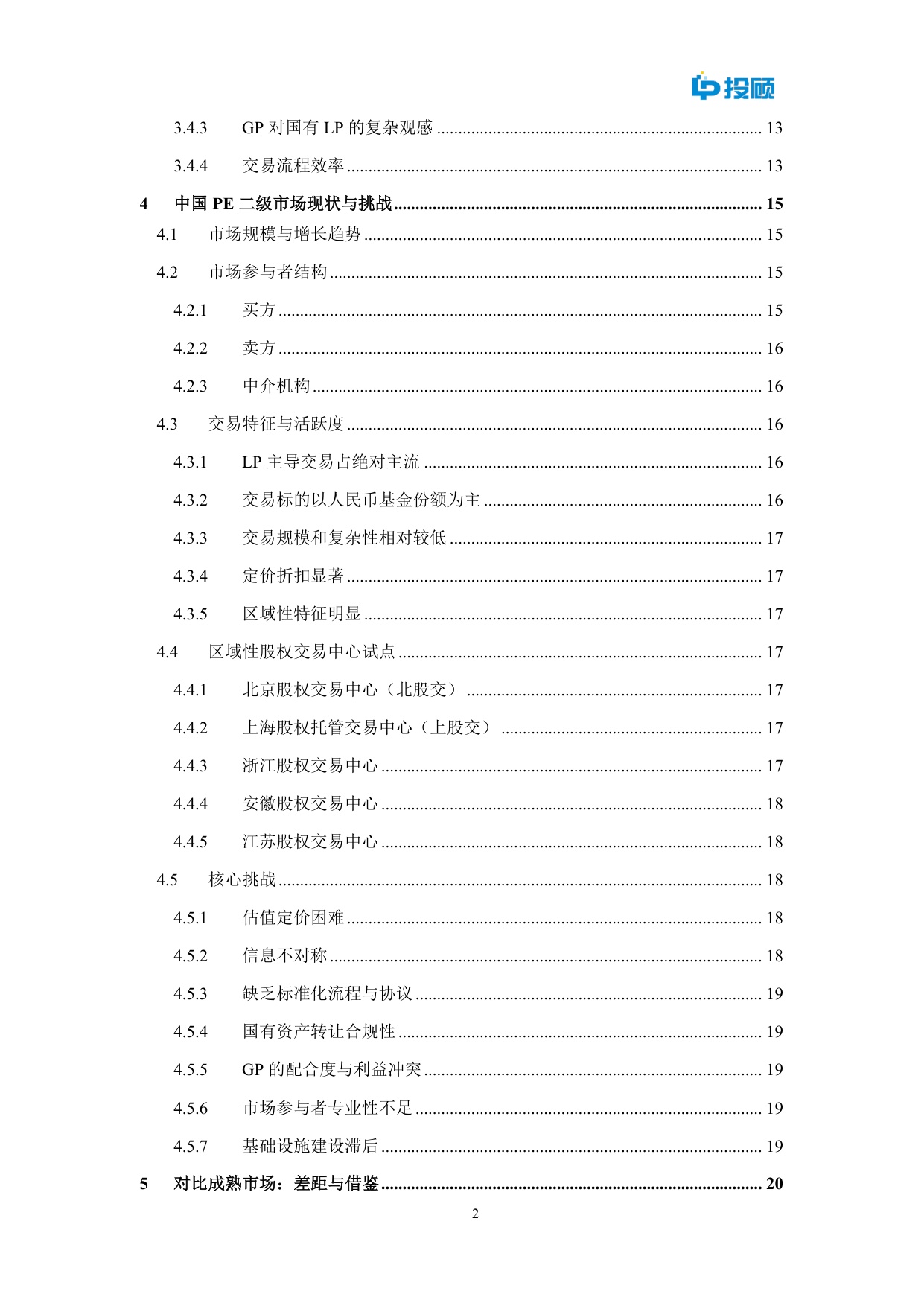 LP投顾：2025中国私募股权二级市场发展重要性研究报告.pdf