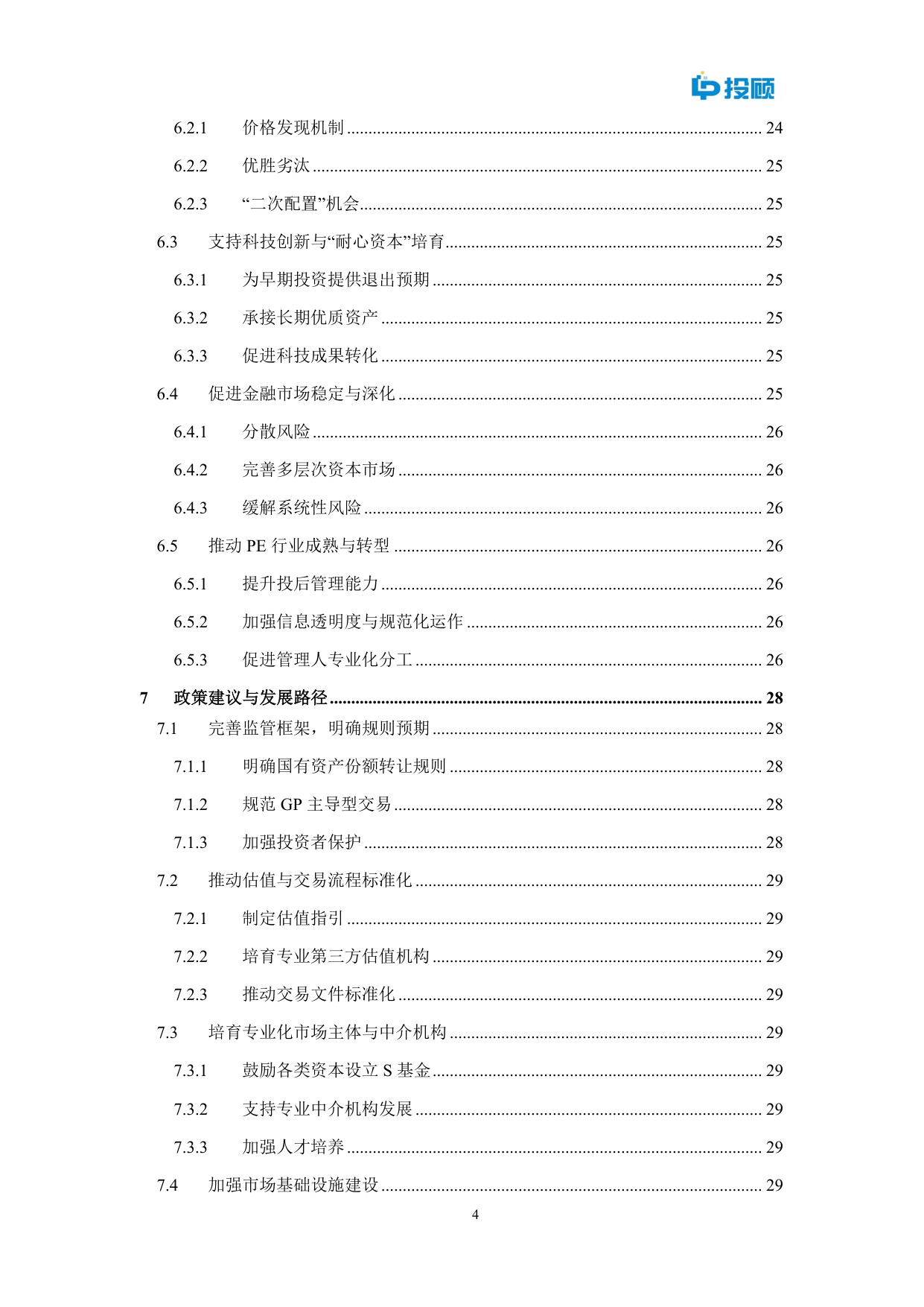 LP投顾：2025中国私募股权二级市场发展重要性研究报告.pdf