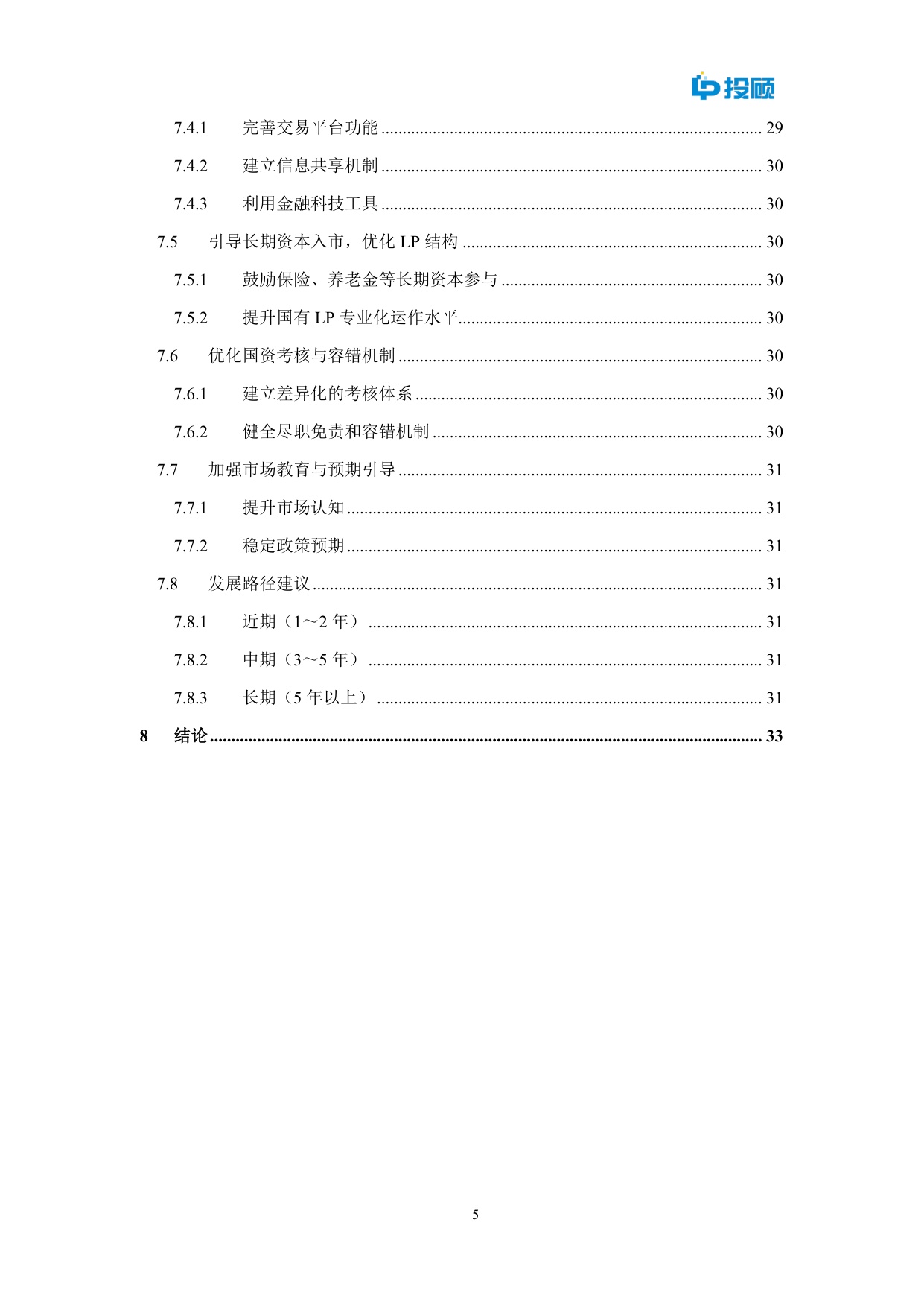 LP投顾：2025中国私募股权二级市场发展重要性研究报告.pdf