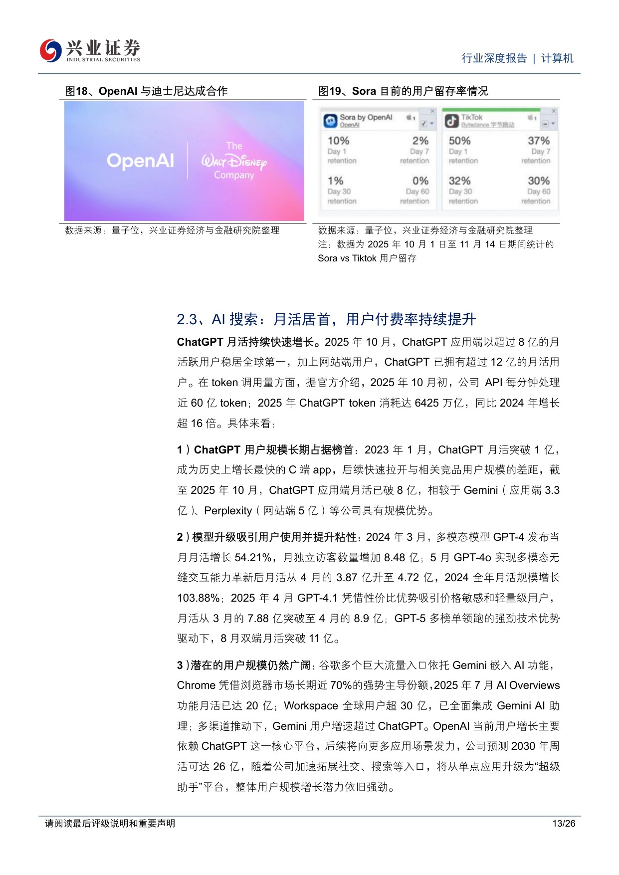 OpenAI深度：大模型王者，引领AGI之路.pdf