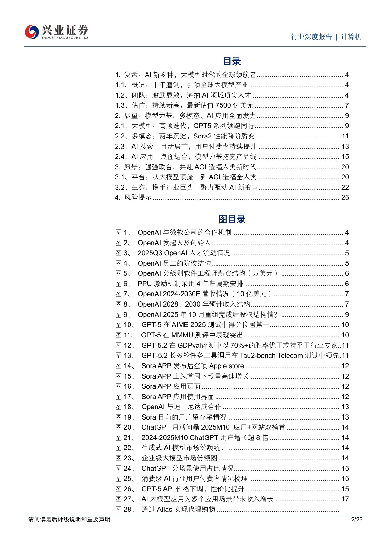 OpenAI深度：大模型王者，引领AGI之路.pdf