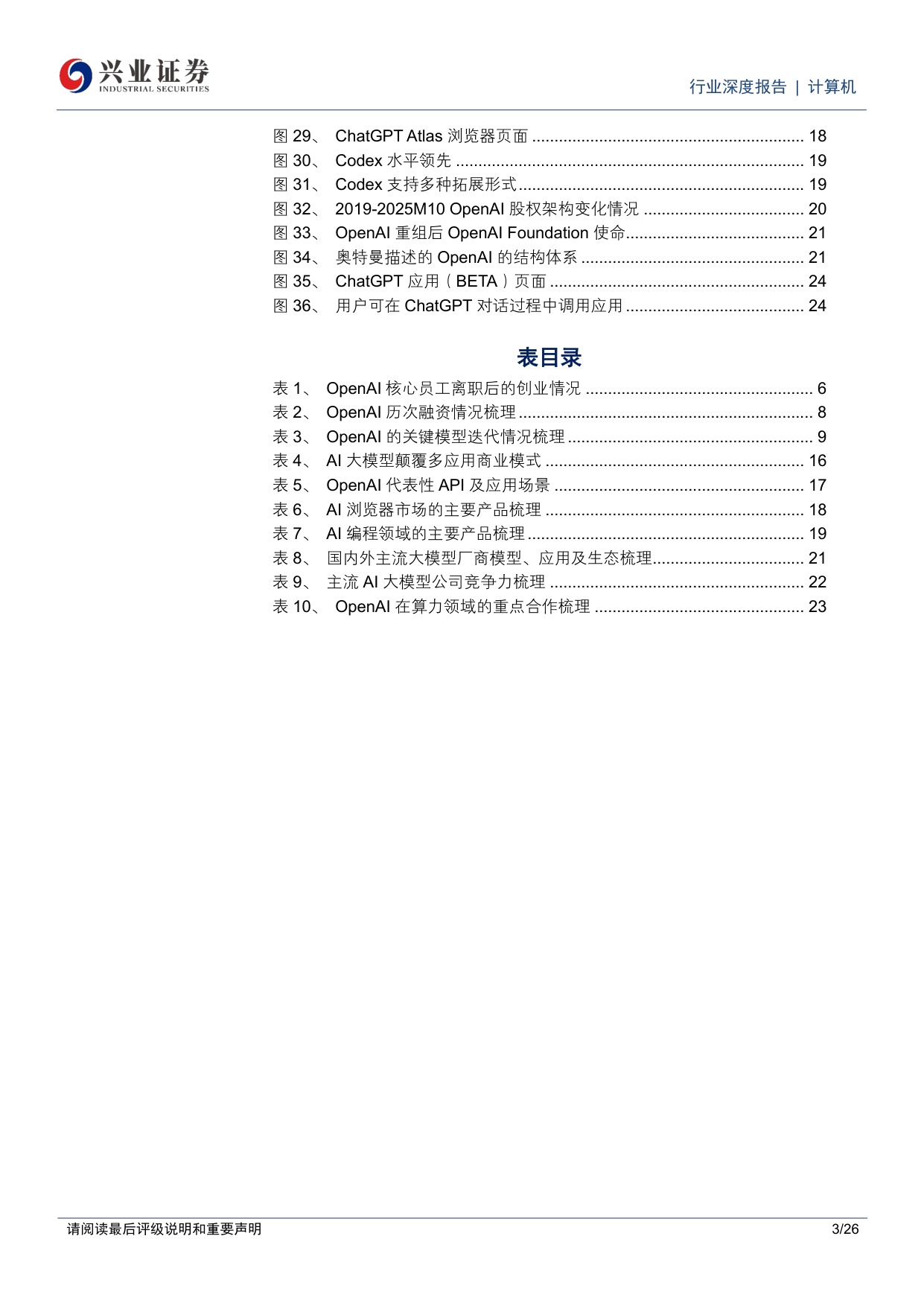 OpenAI深度：大模型王者，引领AGI之路.pdf