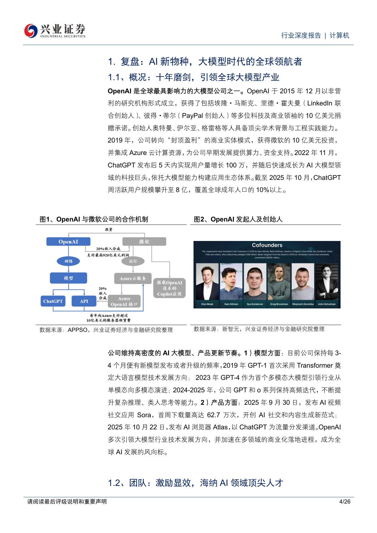 OpenAI深度：大模型王者，引领AGI之路.pdf