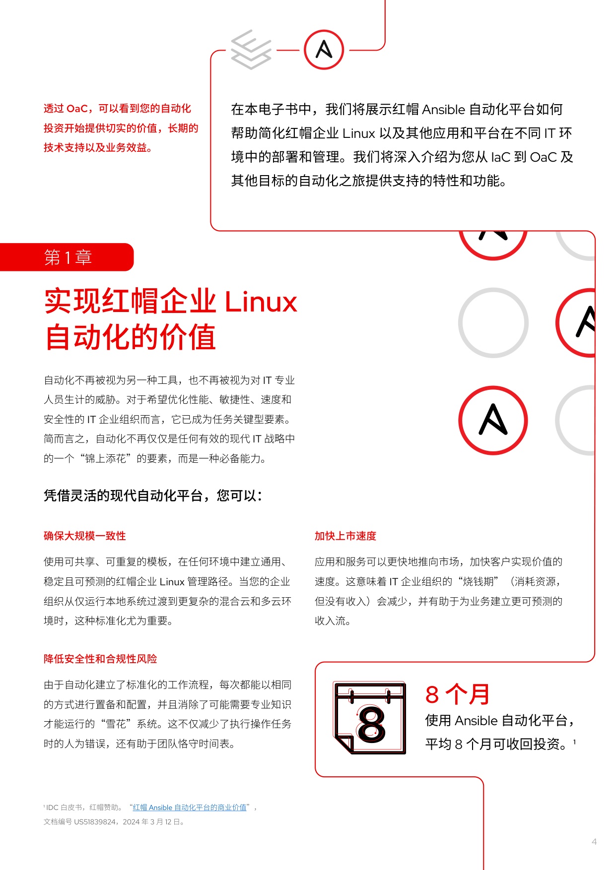 RedHat红帽：2025年实现红帽企业Linux自动化报告.pdf