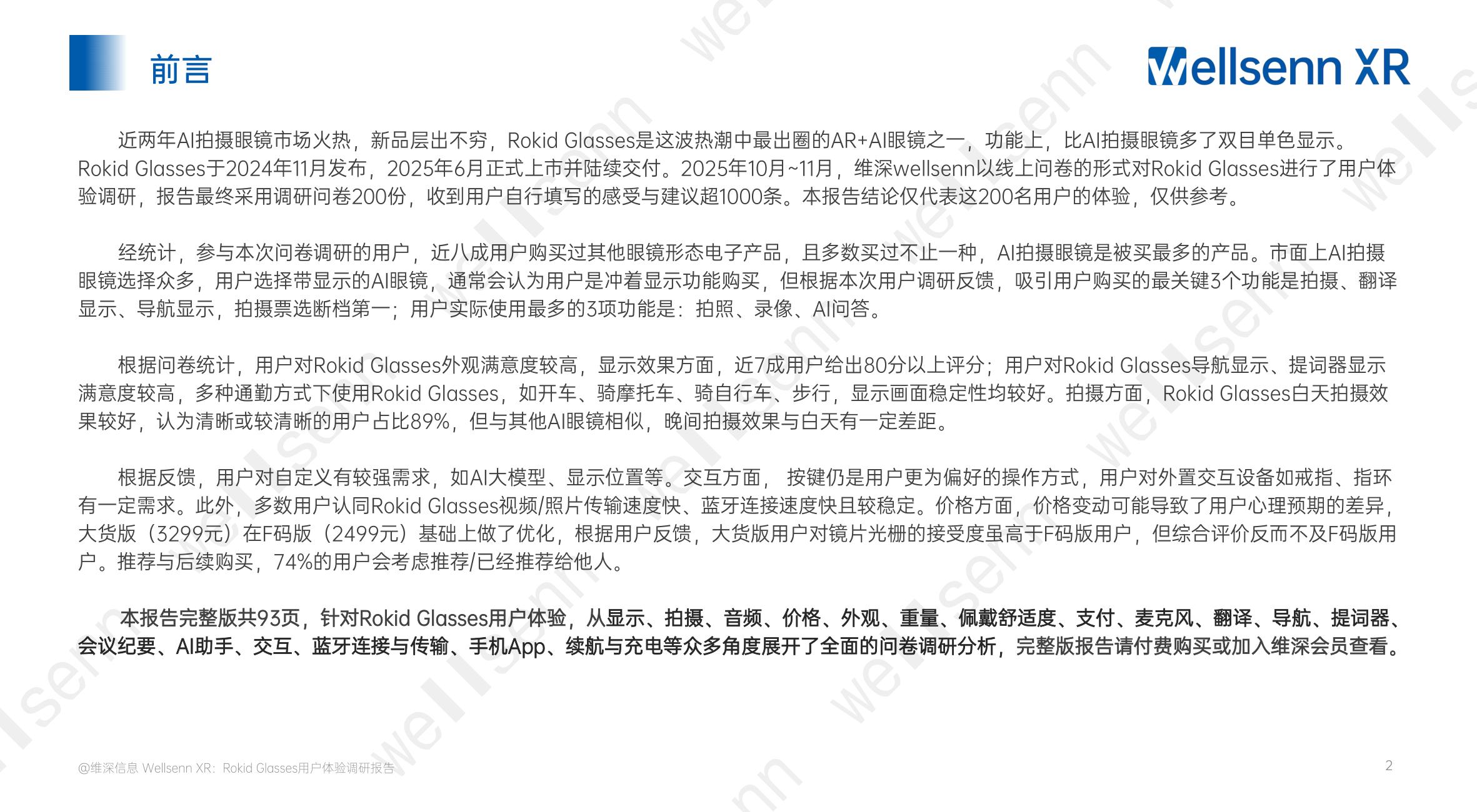Rokid+Glasses用户体验调研报告（免费版）+.pdf