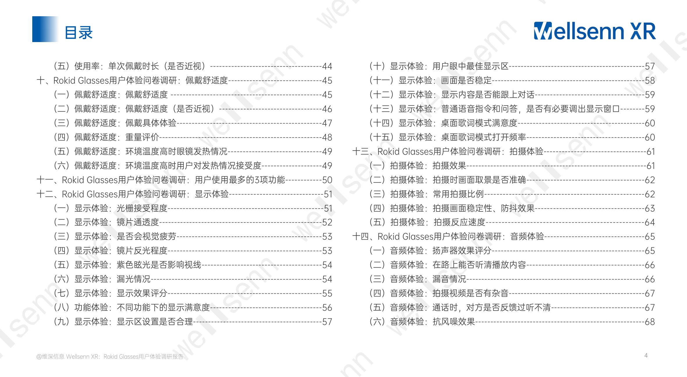 Rokid+Glasses用户体验调研报告（免费版）+.pdf