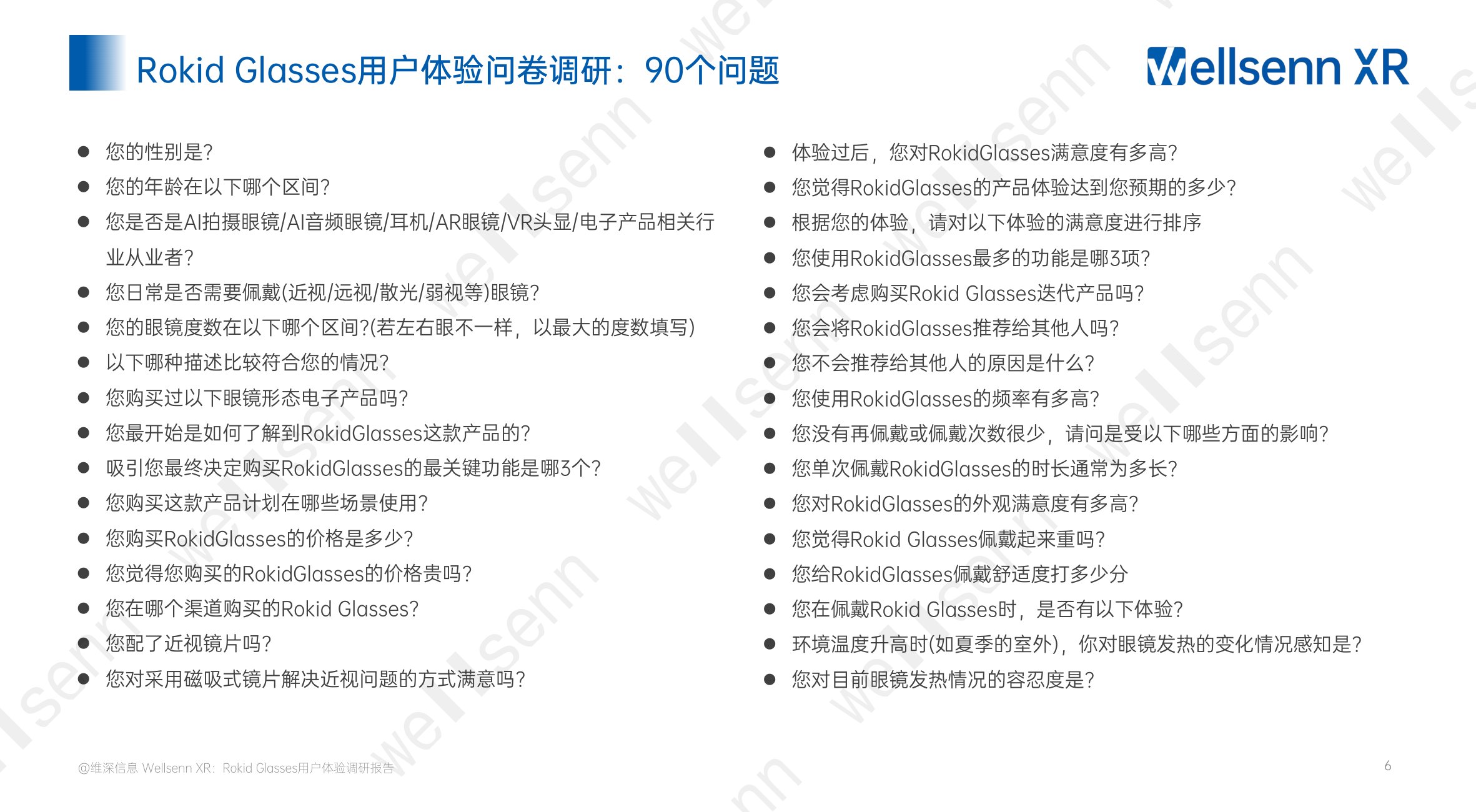 Rokid+Glasses用户体验调研报告（免费版）+.pdf