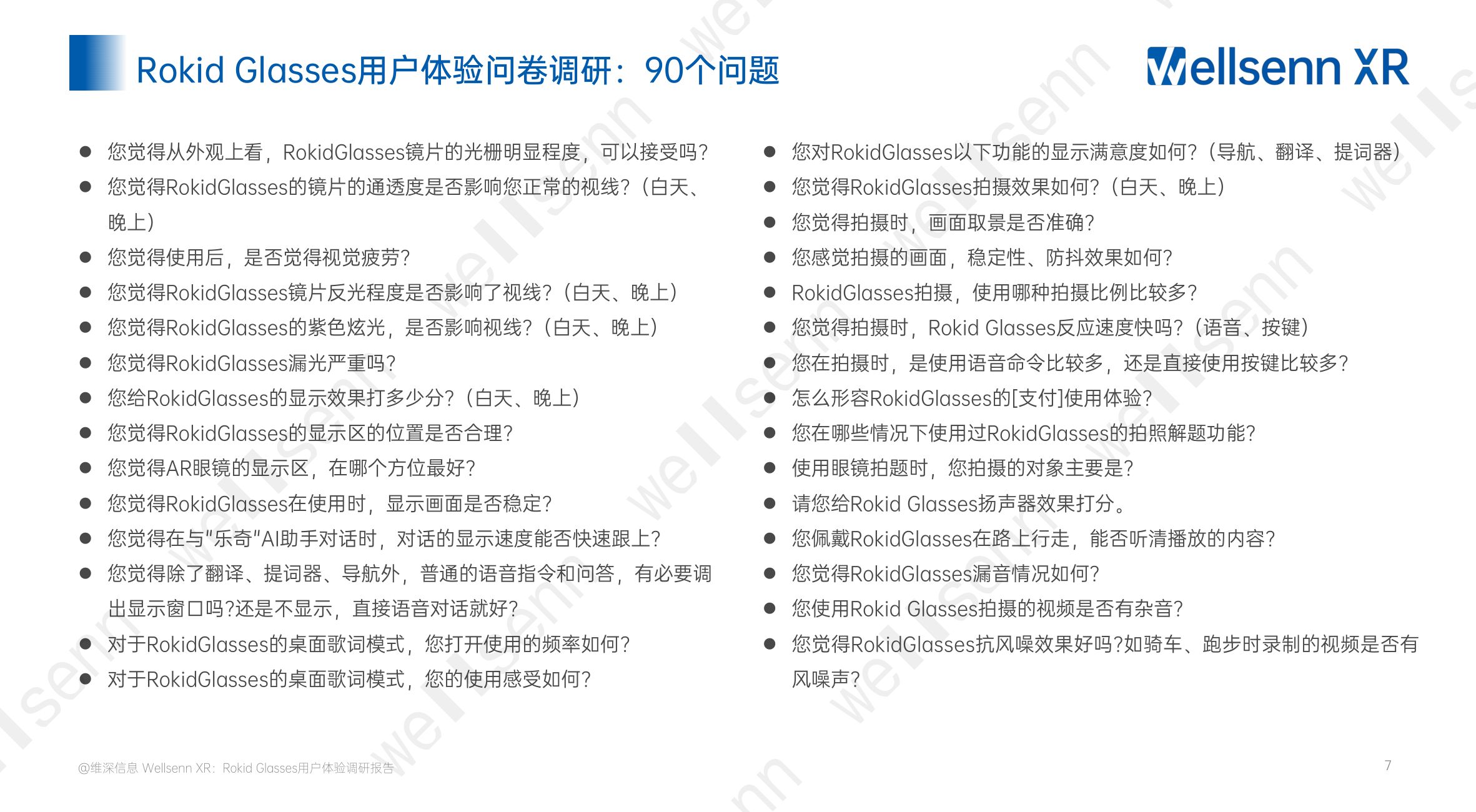 Rokid+Glasses用户体验调研报告（免费版）+.pdf