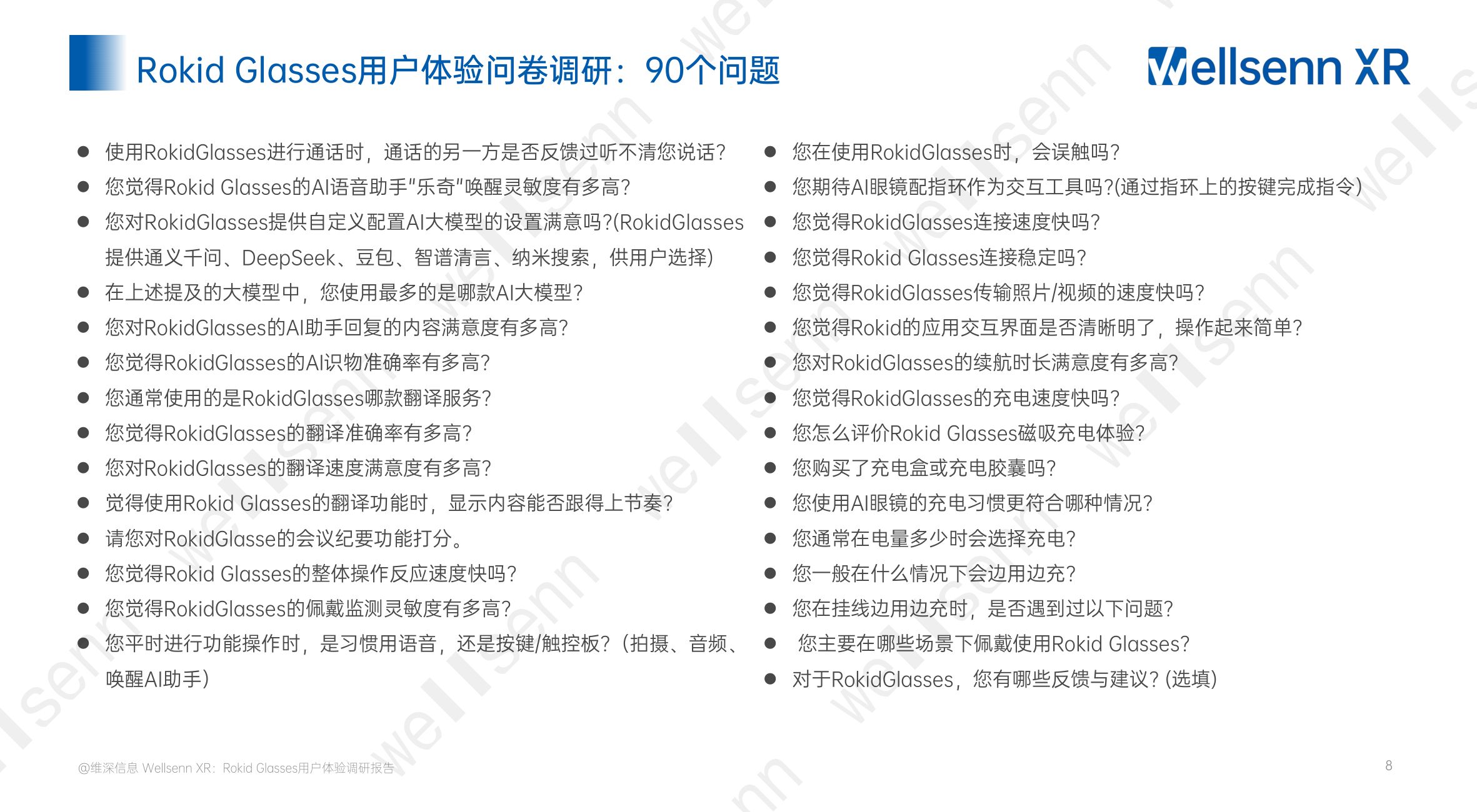 Rokid+Glasses用户体验调研报告（免费版）+.pdf