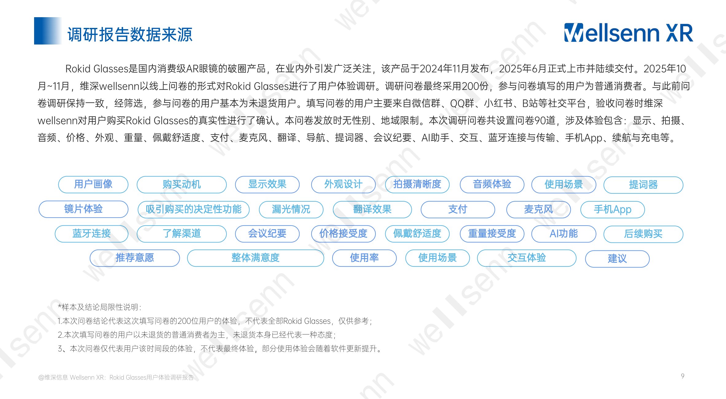 Rokid+Glasses用户体验调研报告（免费版）+.pdf