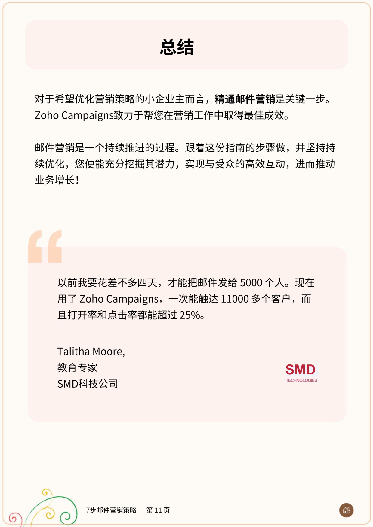 Zoho：2025年面向小企业的 “7步邮件营销策略”报告.pdf