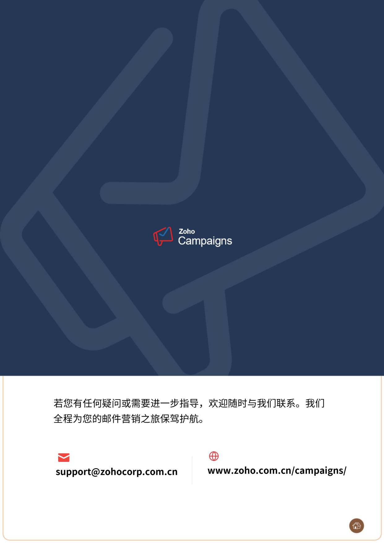Zoho：2025年面向小企业的 “7步邮件营销策略”报告.pdf