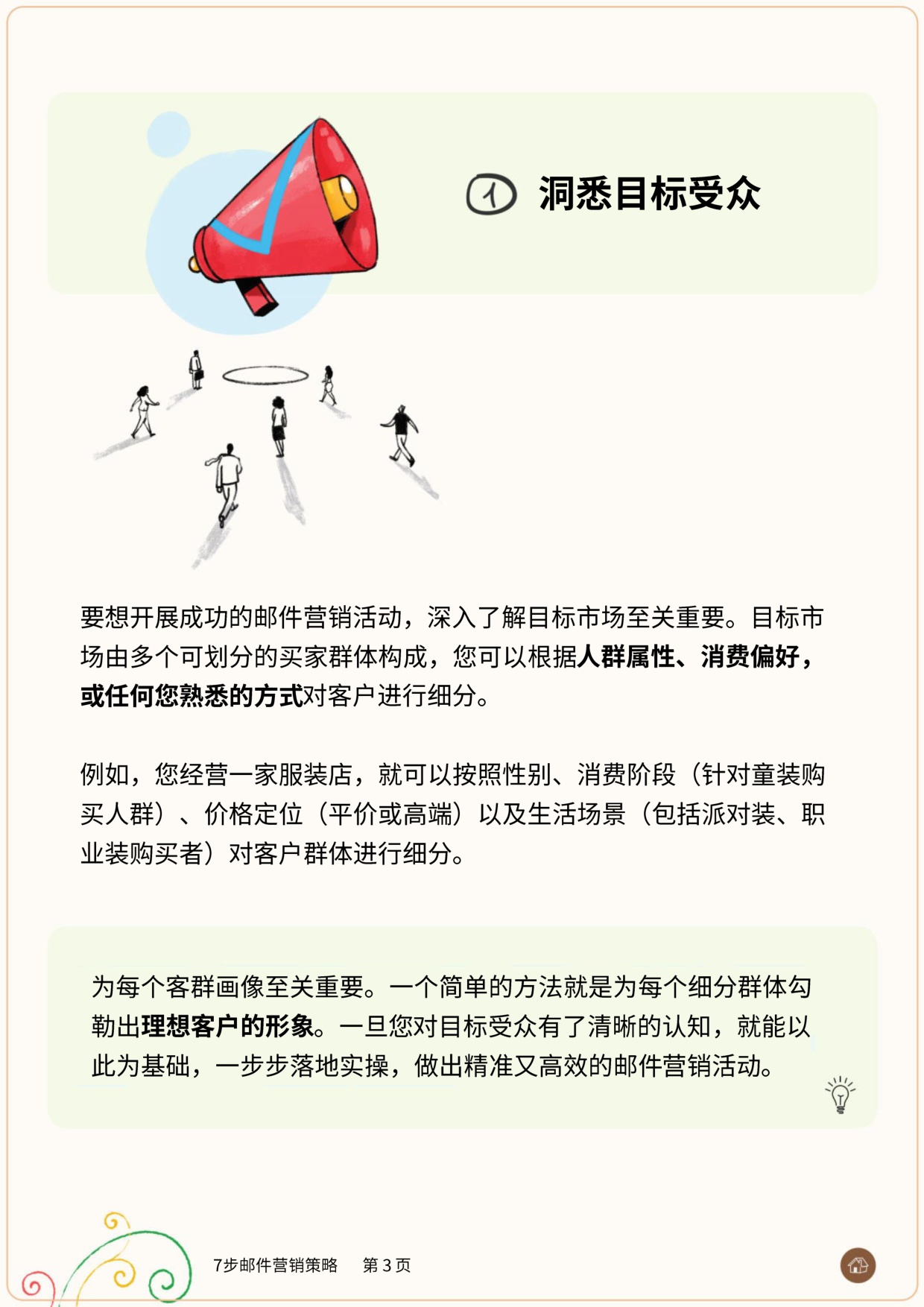 Zoho：2025年面向小企业的 “7步邮件营销策略”报告.pdf