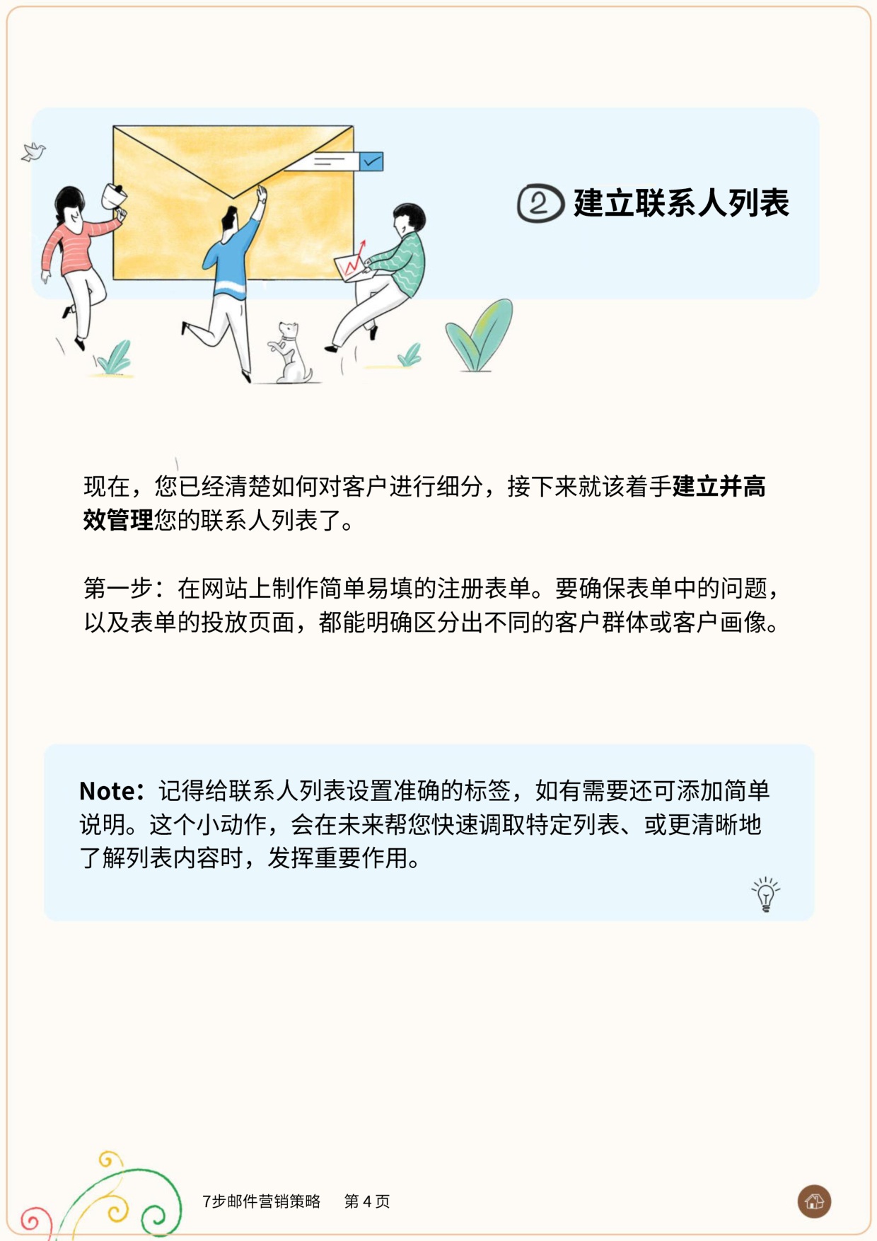 Zoho：2025年面向小企业的 “7步邮件营销策略”报告.pdf