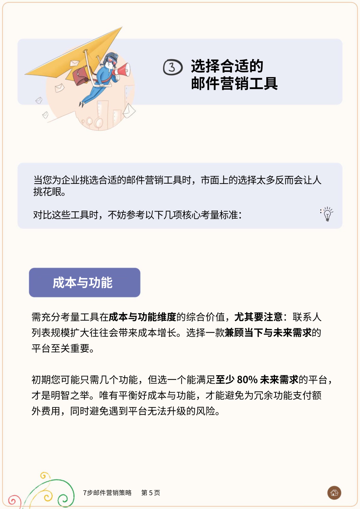 Zoho：2025年面向小企业的 “7步邮件营销策略”报告.pdf