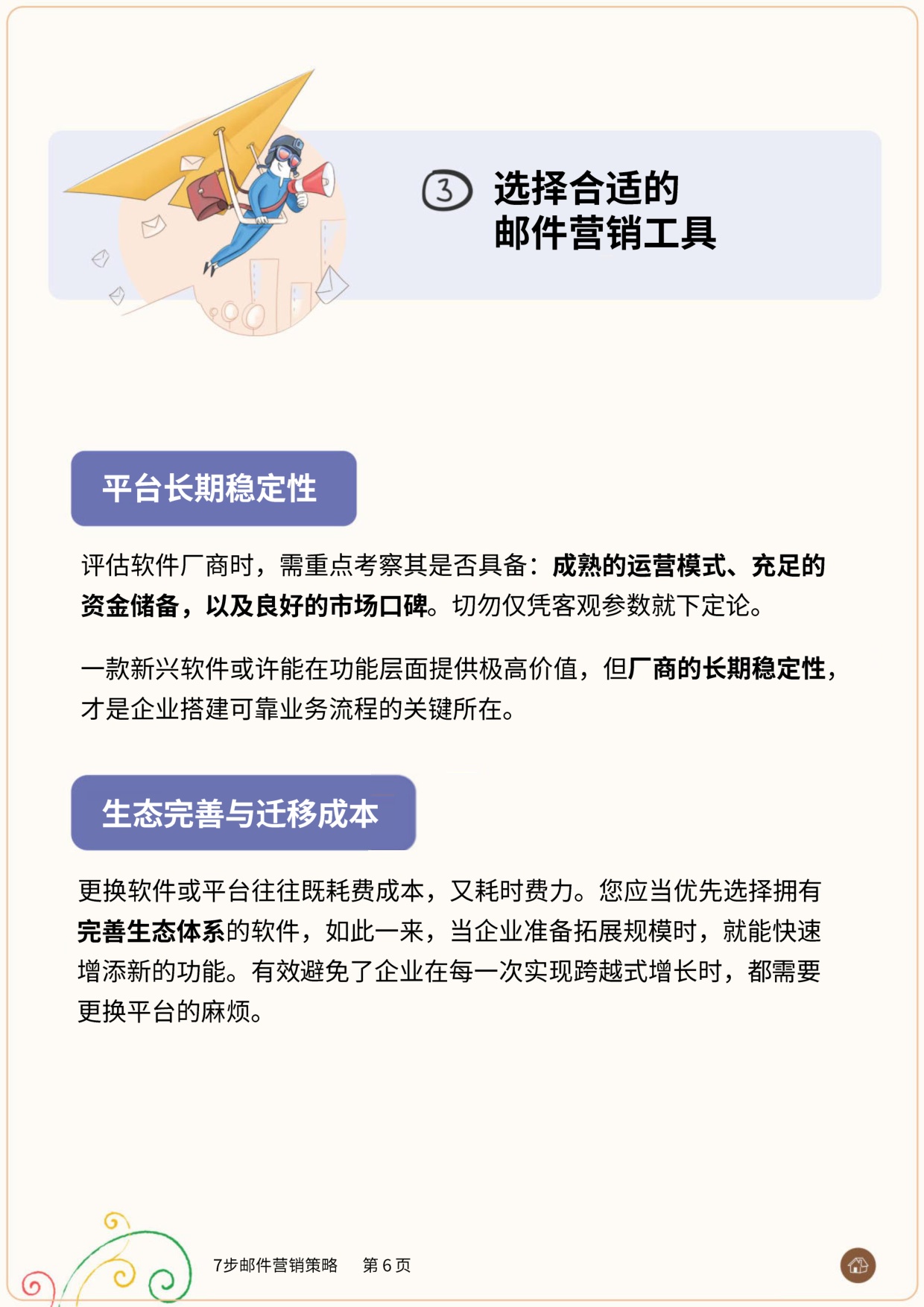 Zoho：2025年面向小企业的 “7步邮件营销策略”报告.pdf
