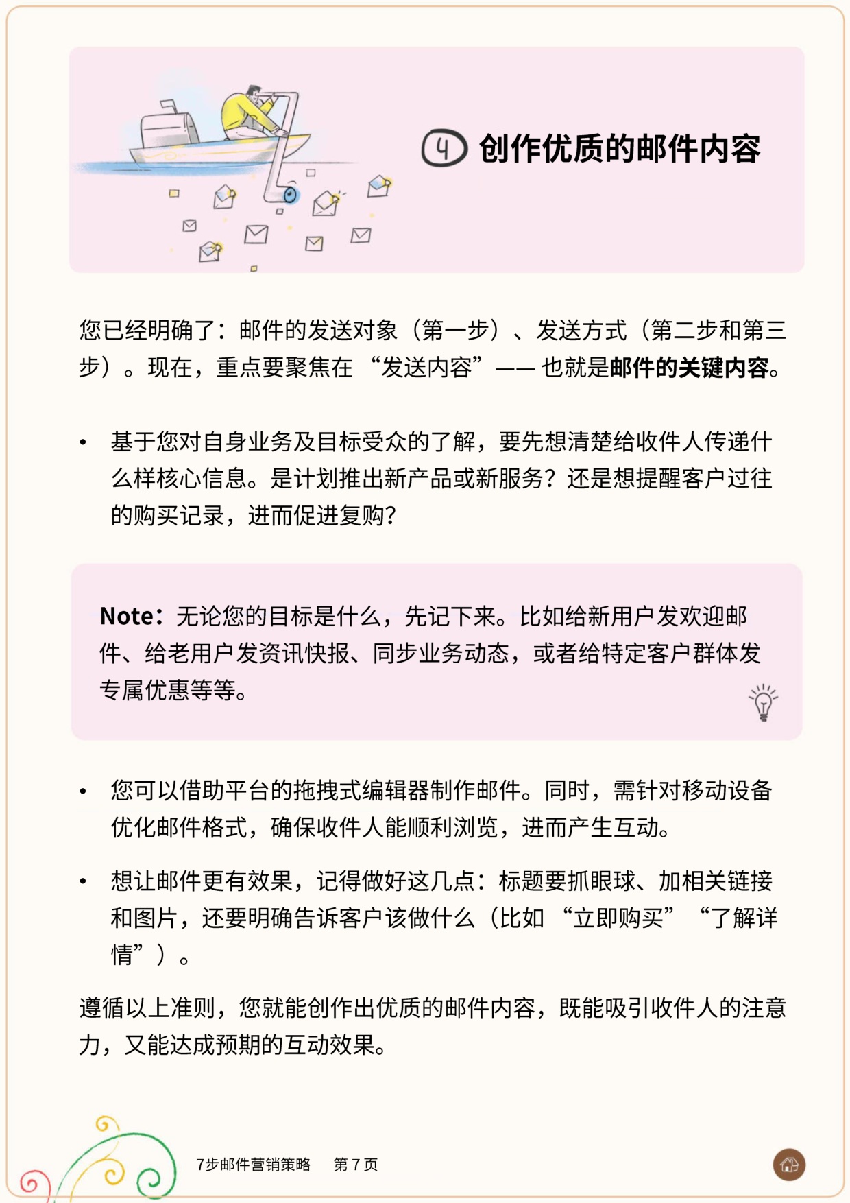 Zoho：2025年面向小企业的 “7步邮件营销策略”报告.pdf