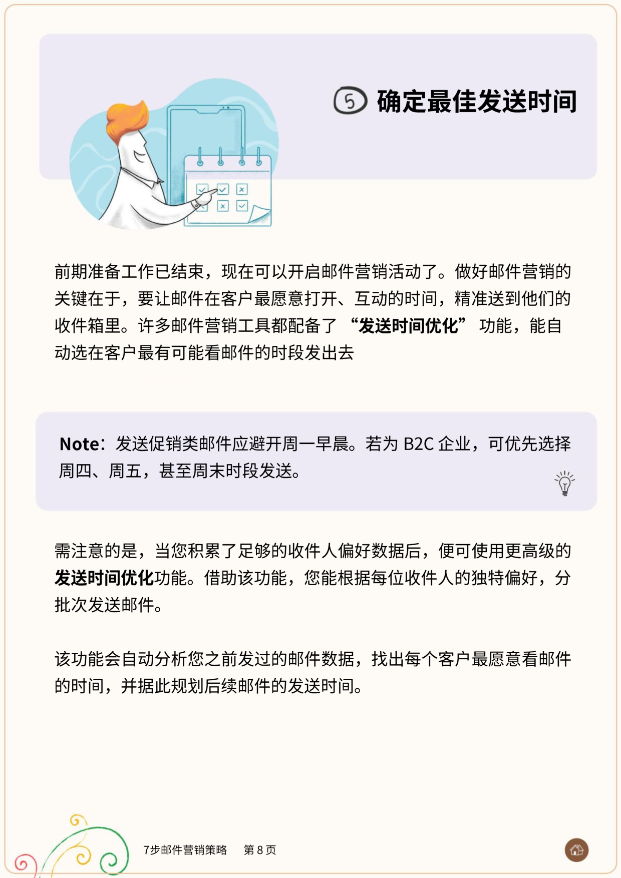Zoho：2025年面向小企业的 “7步邮件营销策略”报告.pdf