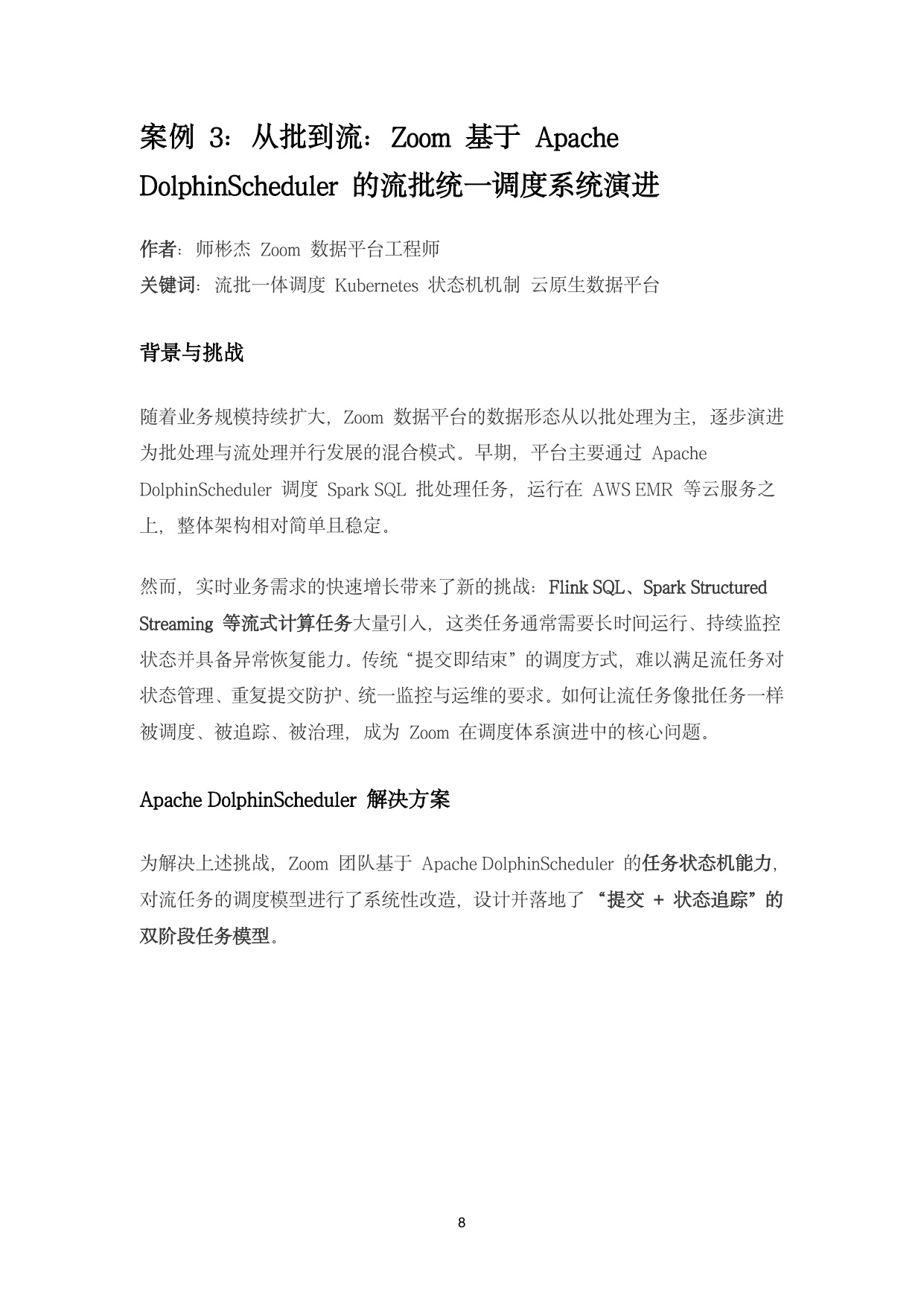 白鲸开源：2025 年 Apache DolphinScheduler 案例精选集.pdf