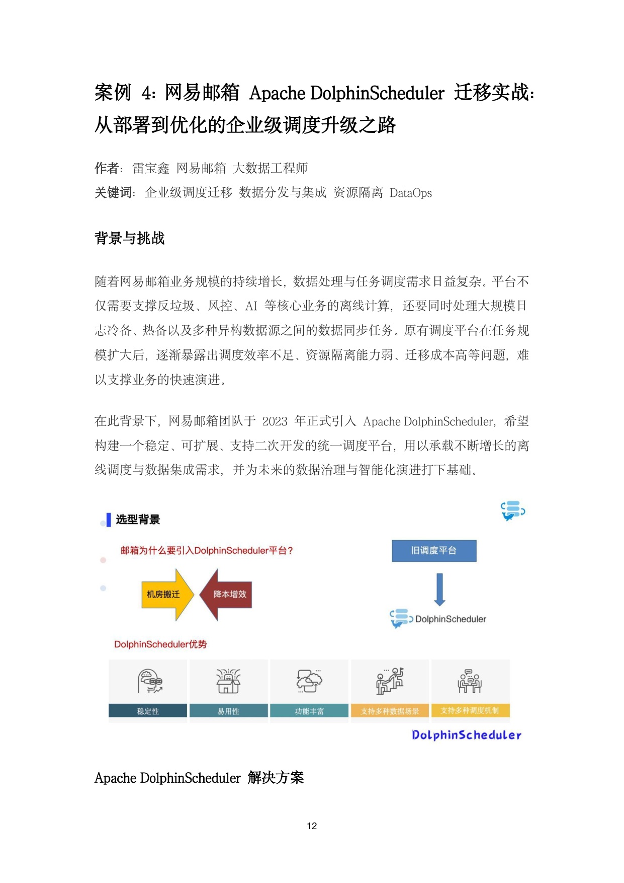 白鲸开源：2025 年 Apache DolphinScheduler 案例精选集.pdf