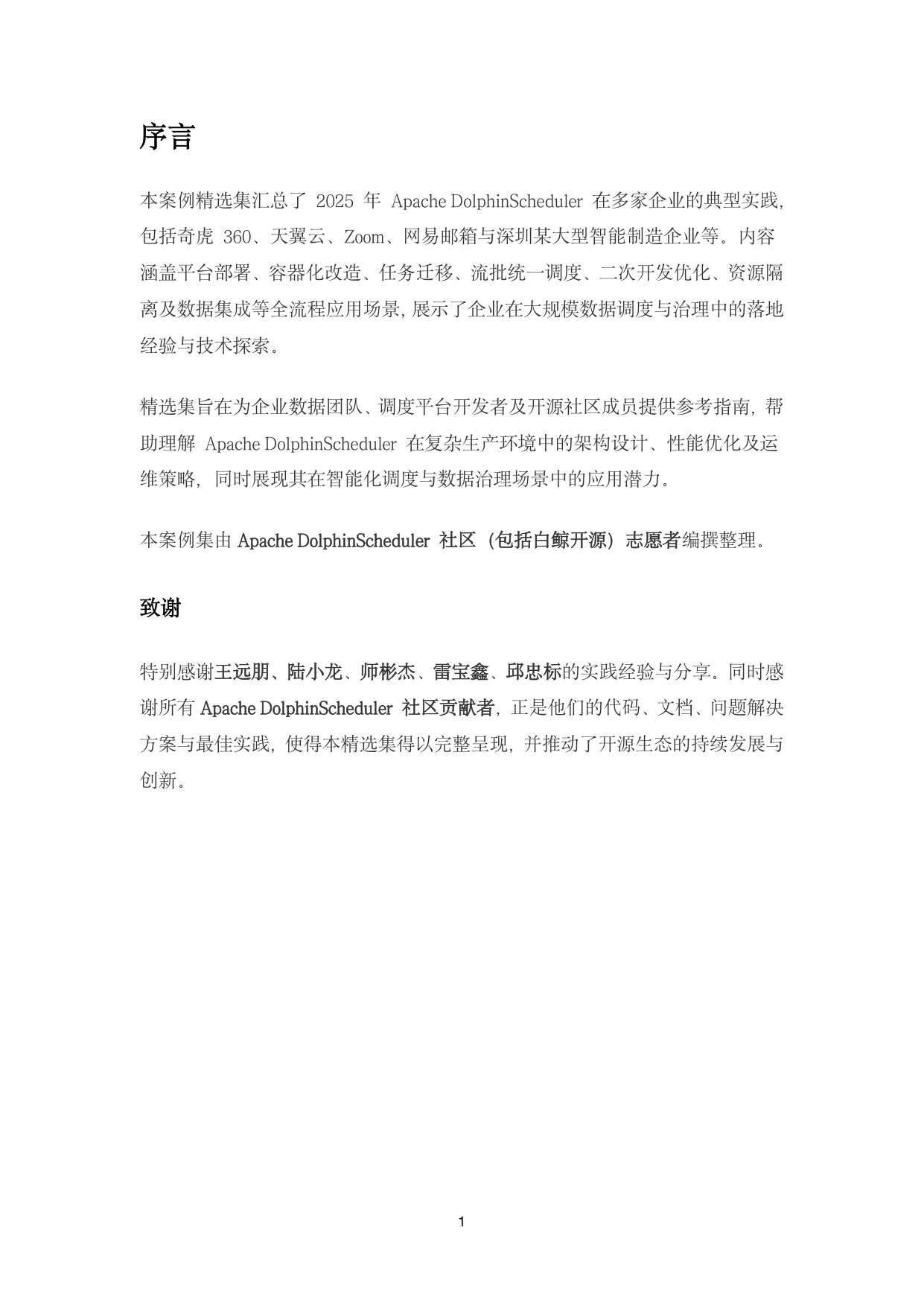 白鲸开源：2025 年 Apache DolphinScheduler 案例精选集.pdf