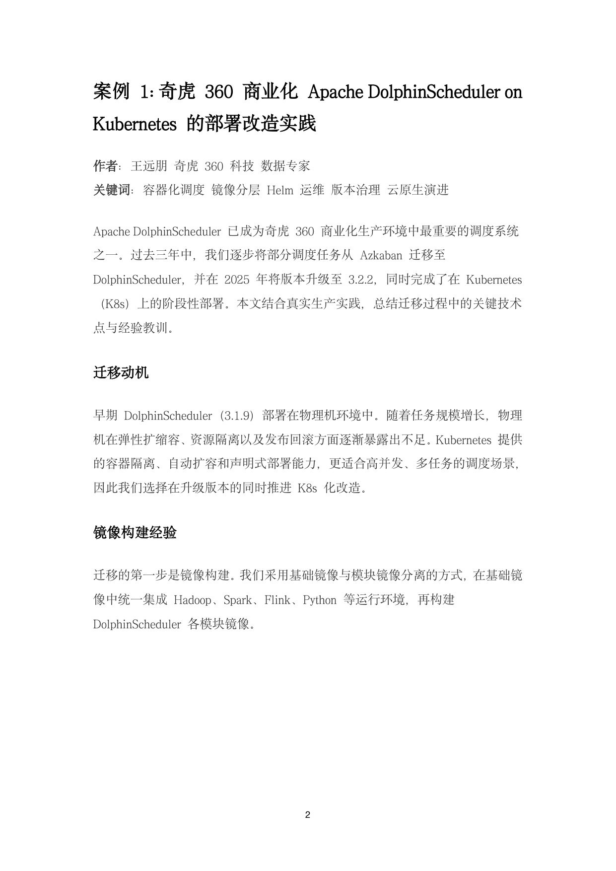 白鲸开源：2025 年 Apache DolphinScheduler 案例精选集.pdf