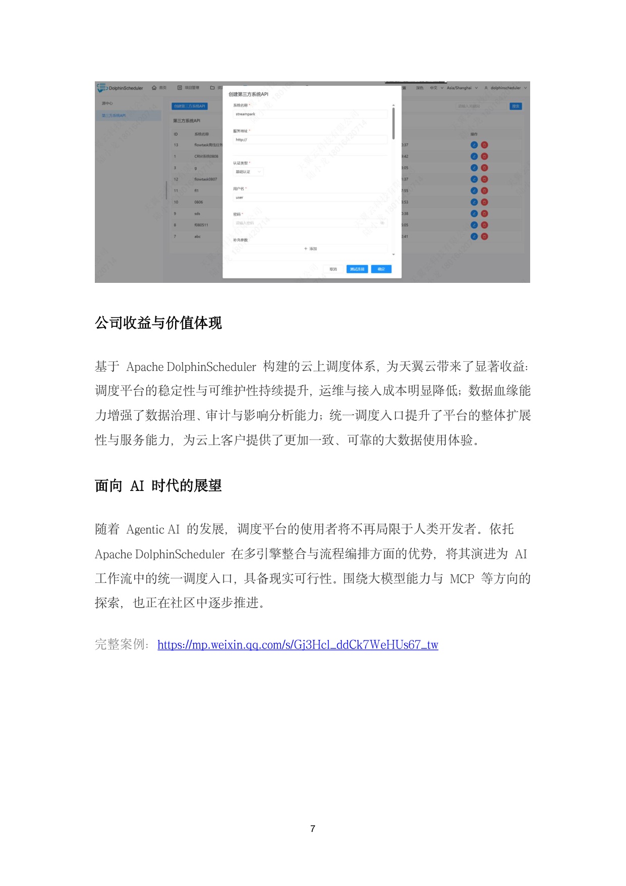 白鲸开源：2025 年 Apache DolphinScheduler 案例精选集.pdf