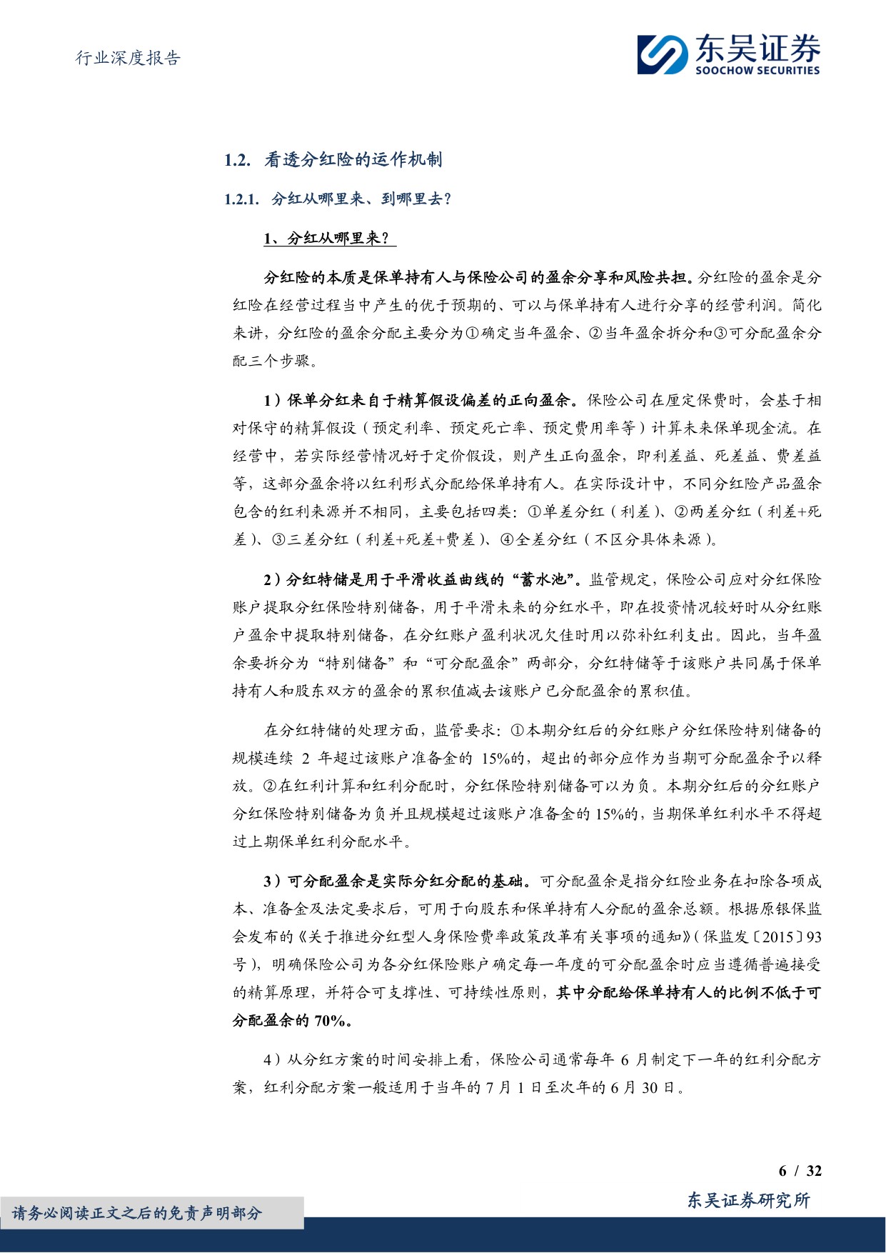 保险Ⅱ行业深度报告：低利率时代的重逢——中国分红险发展的前世今生.pdf