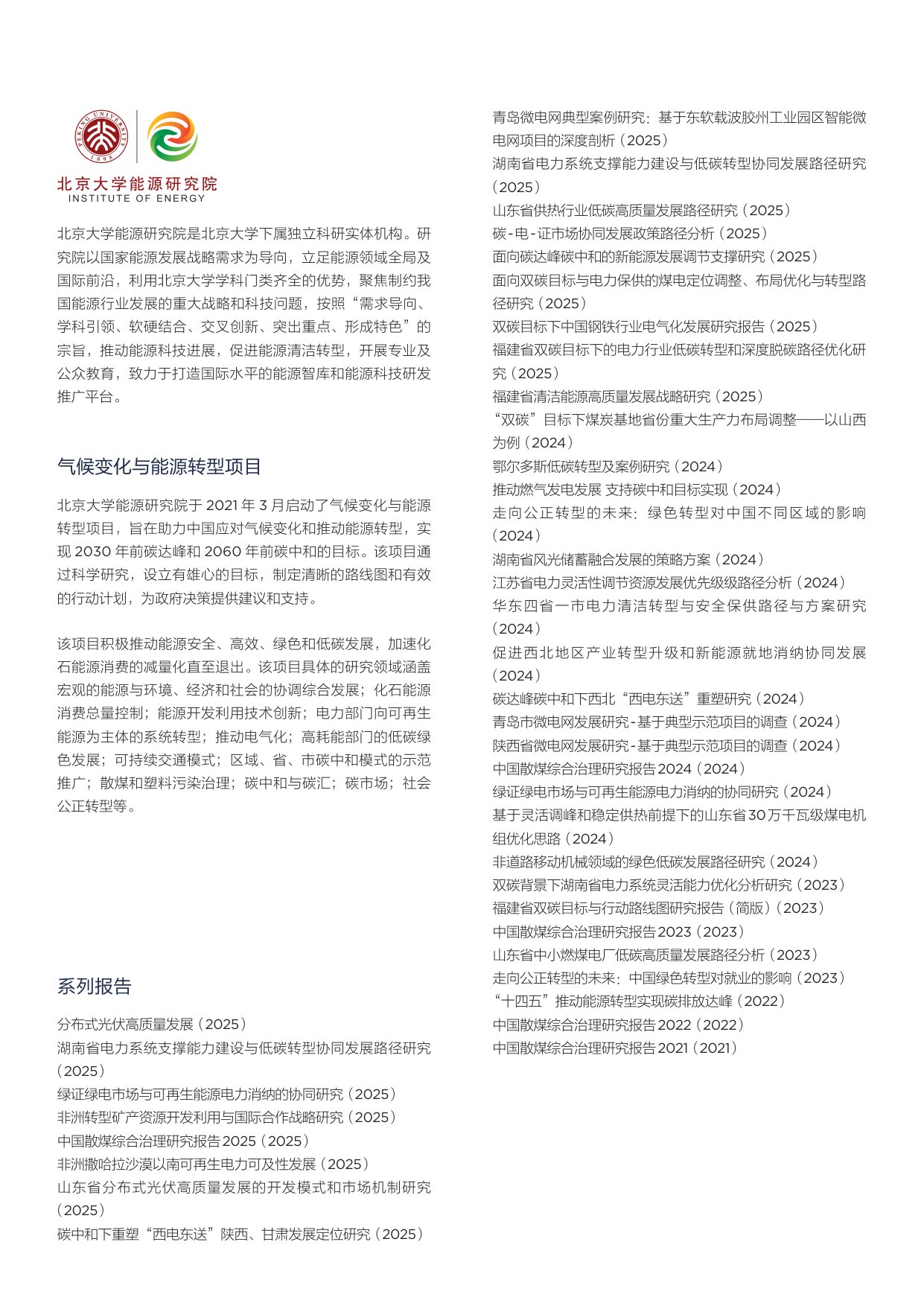 北大能研院：2025“西电东送”重塑战略下陕西和甘肃发展定位研究报告.pdf