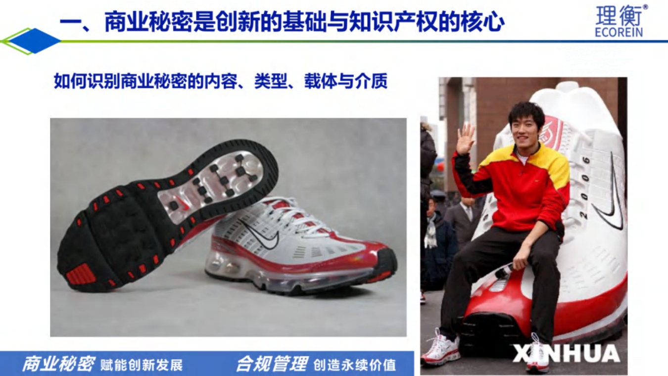 北京理衡PPT：光伏行业企业商业秘密风险识别与维权策略.pdf