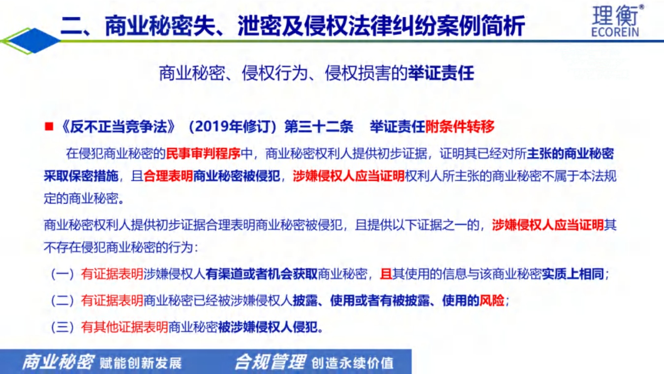 北京理衡PPT：光伏行业企业商业秘密风险识别与维权策略.pdf