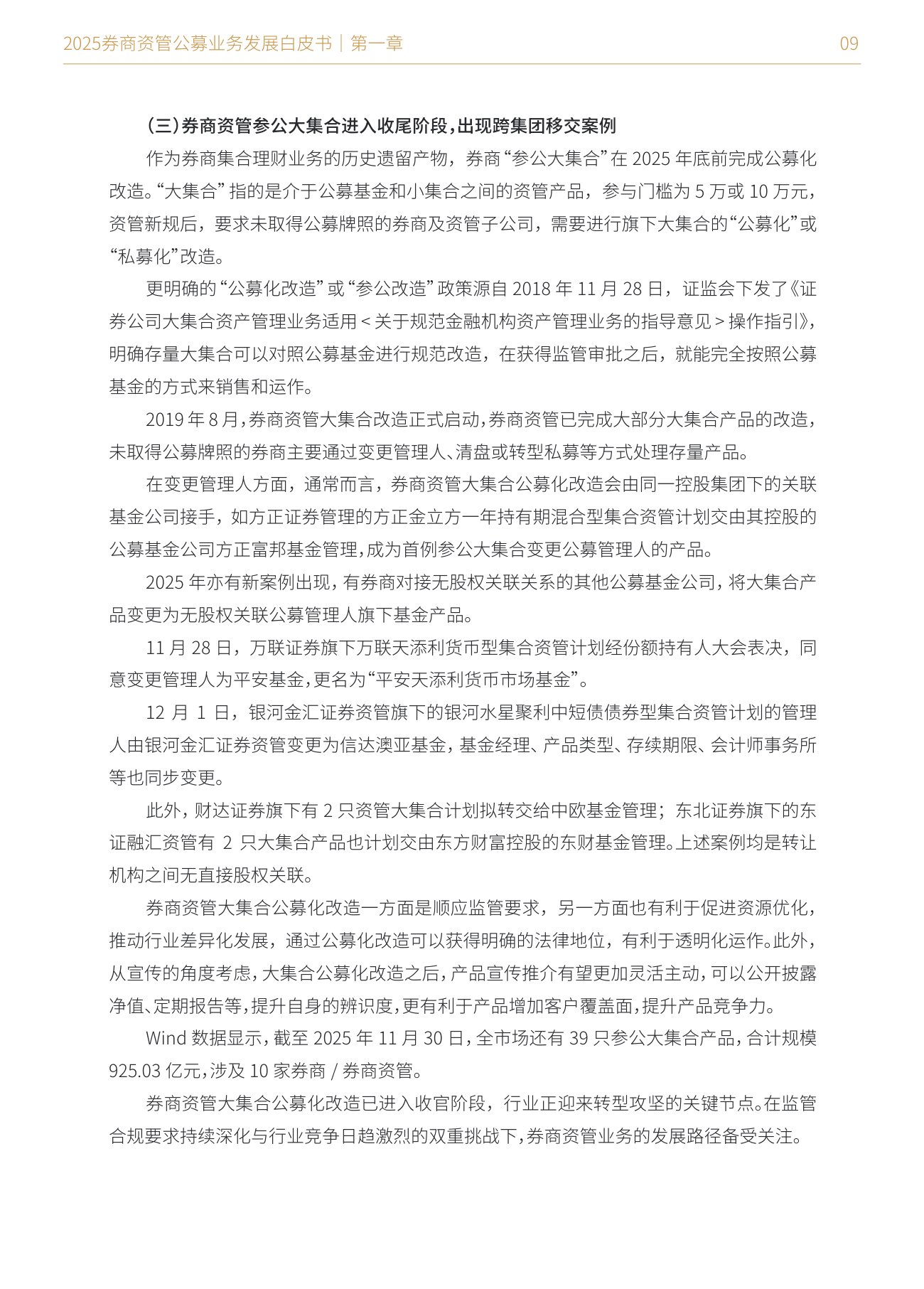 财联社：2025年券商资管公募业务发展白皮书.pdf