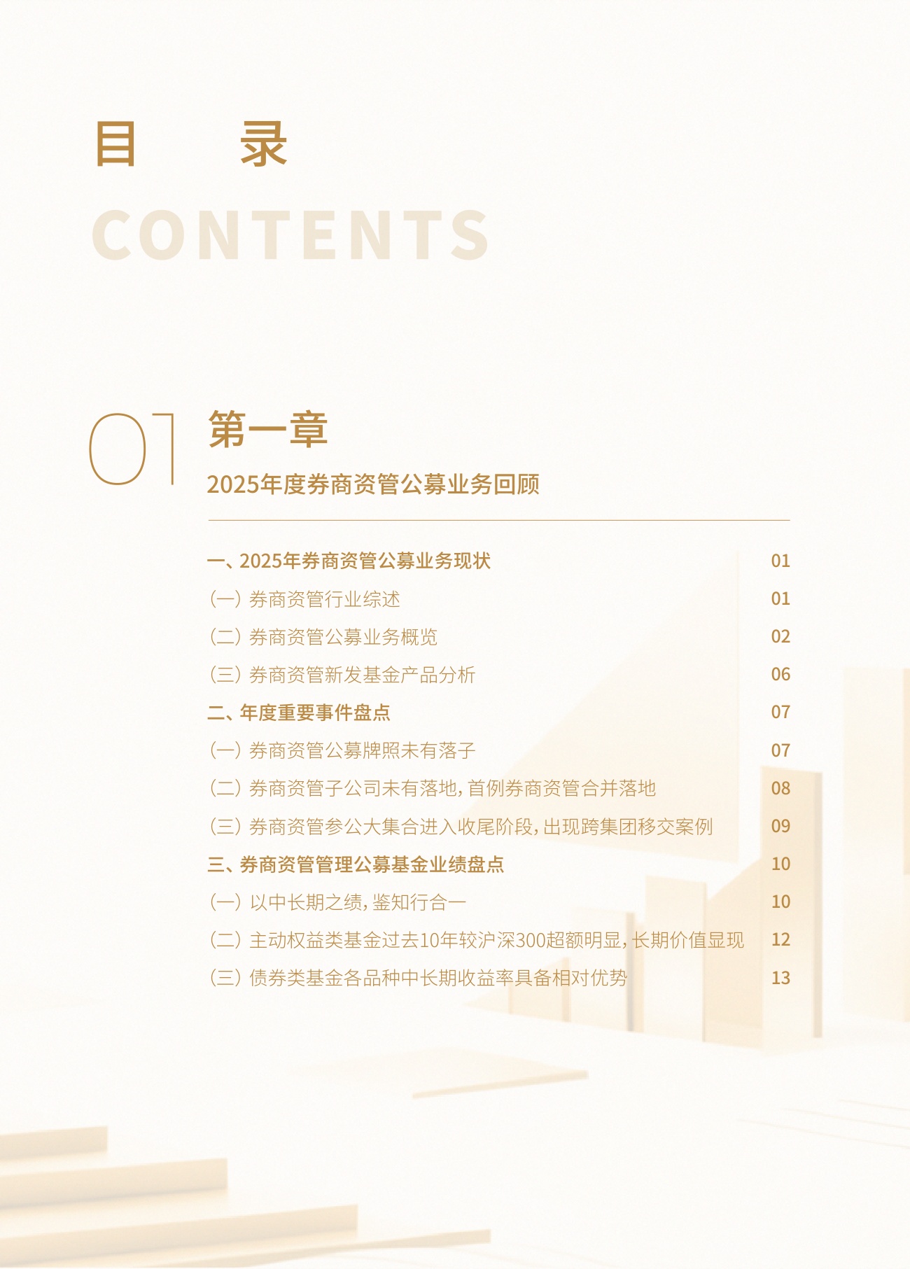 财联社：2025年券商资管公募业务发展白皮书.pdf
