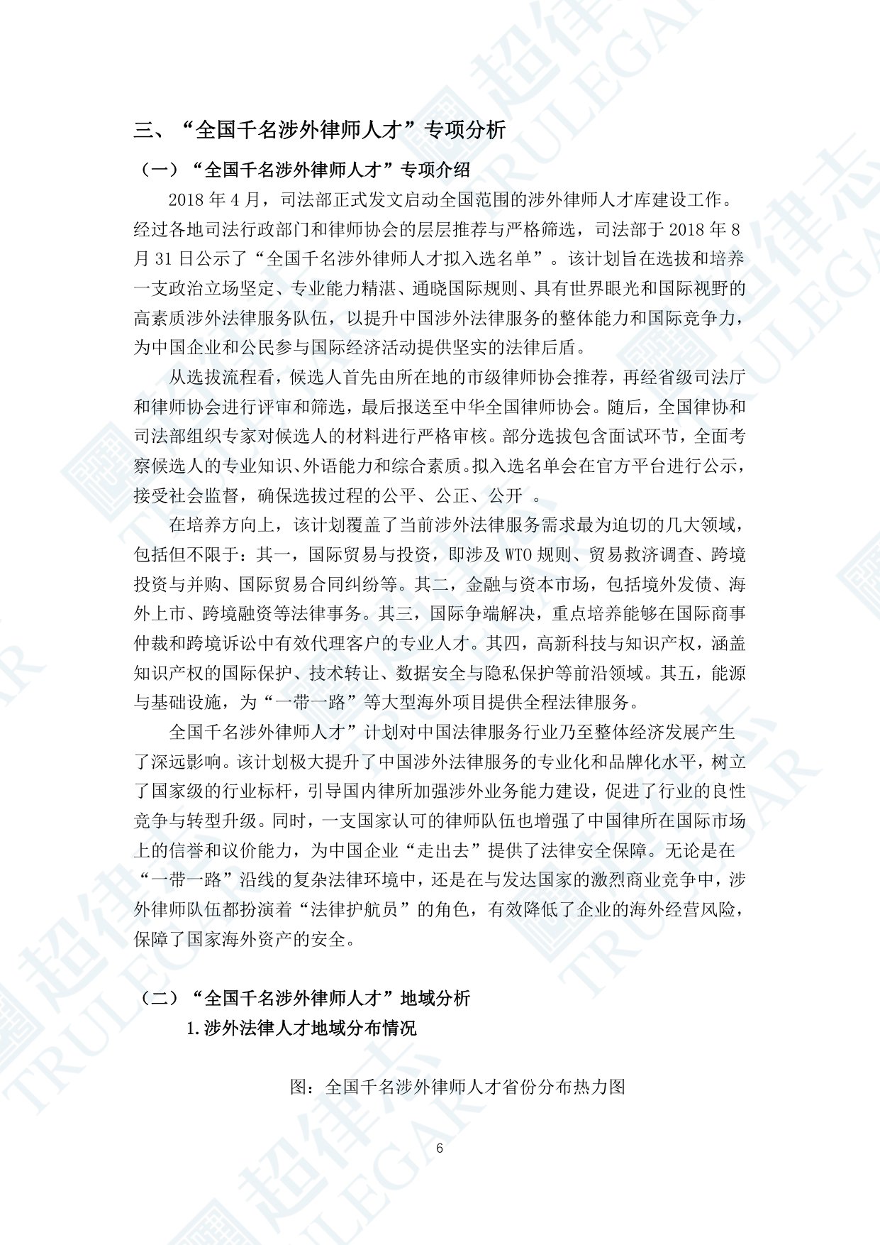 超律志：中国涉外律师人才研究报告（2025）.pdf