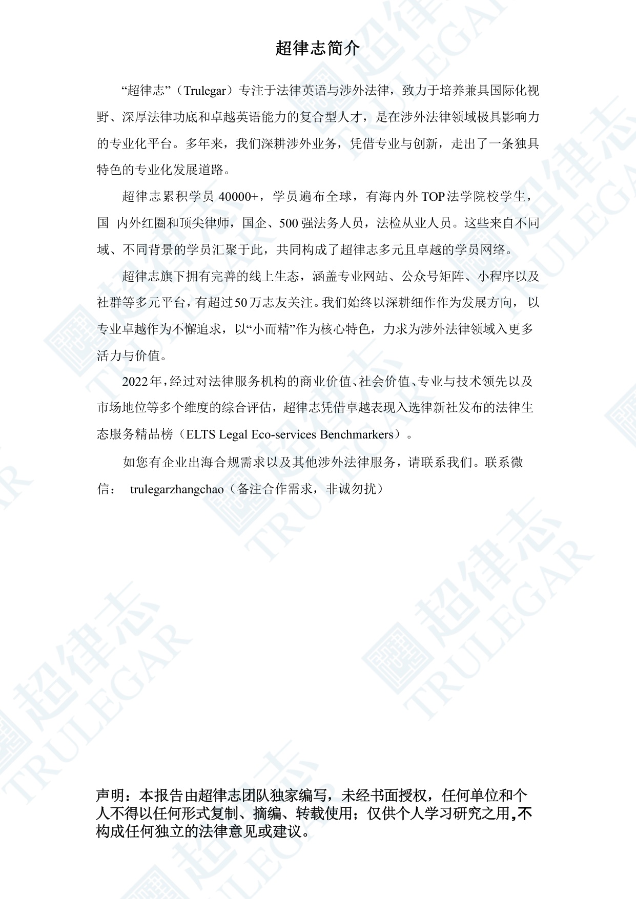超律志：中国涉外律师人才研究报告（2025）.pdf