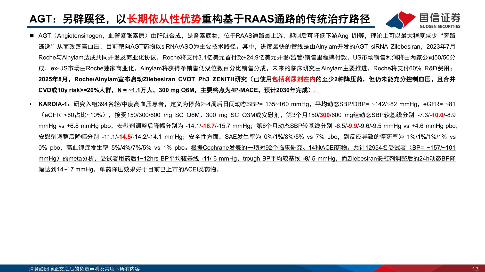 创新药盘点系列报告（24）：难治高血压后线药物梳理.pdf