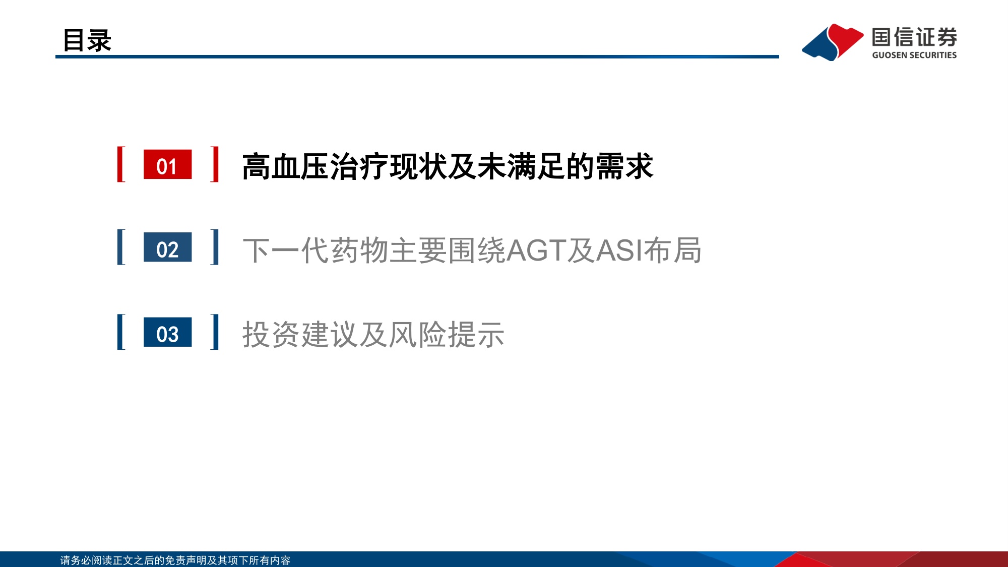创新药盘点系列报告（24）：难治高血压后线药物梳理.pdf