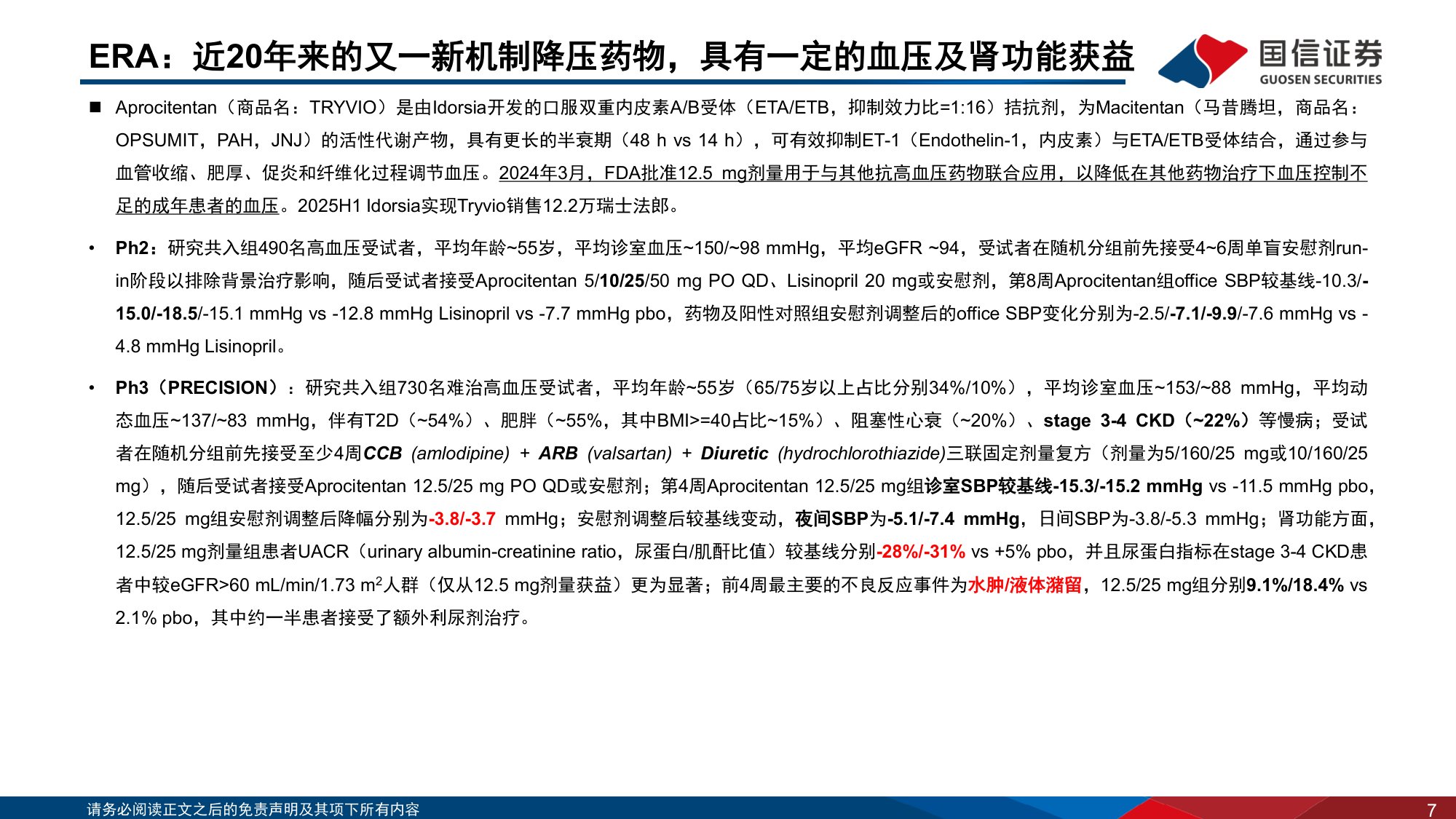 创新药盘点系列报告（24）：难治高血压后线药物梳理.pdf