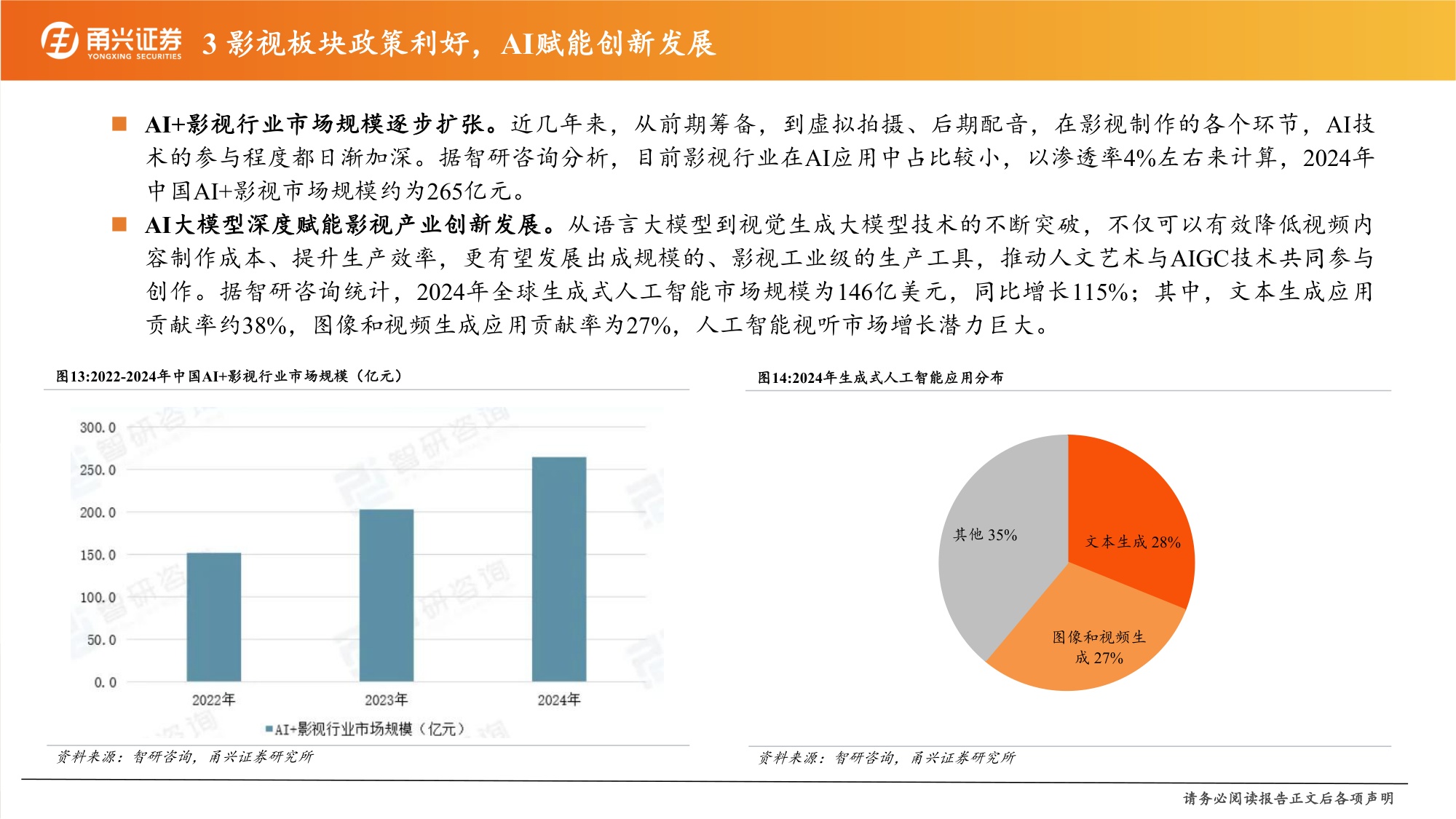 传媒行业2026年年度策略：AI应用规模化落地，传媒多领域受益赋能.pdf