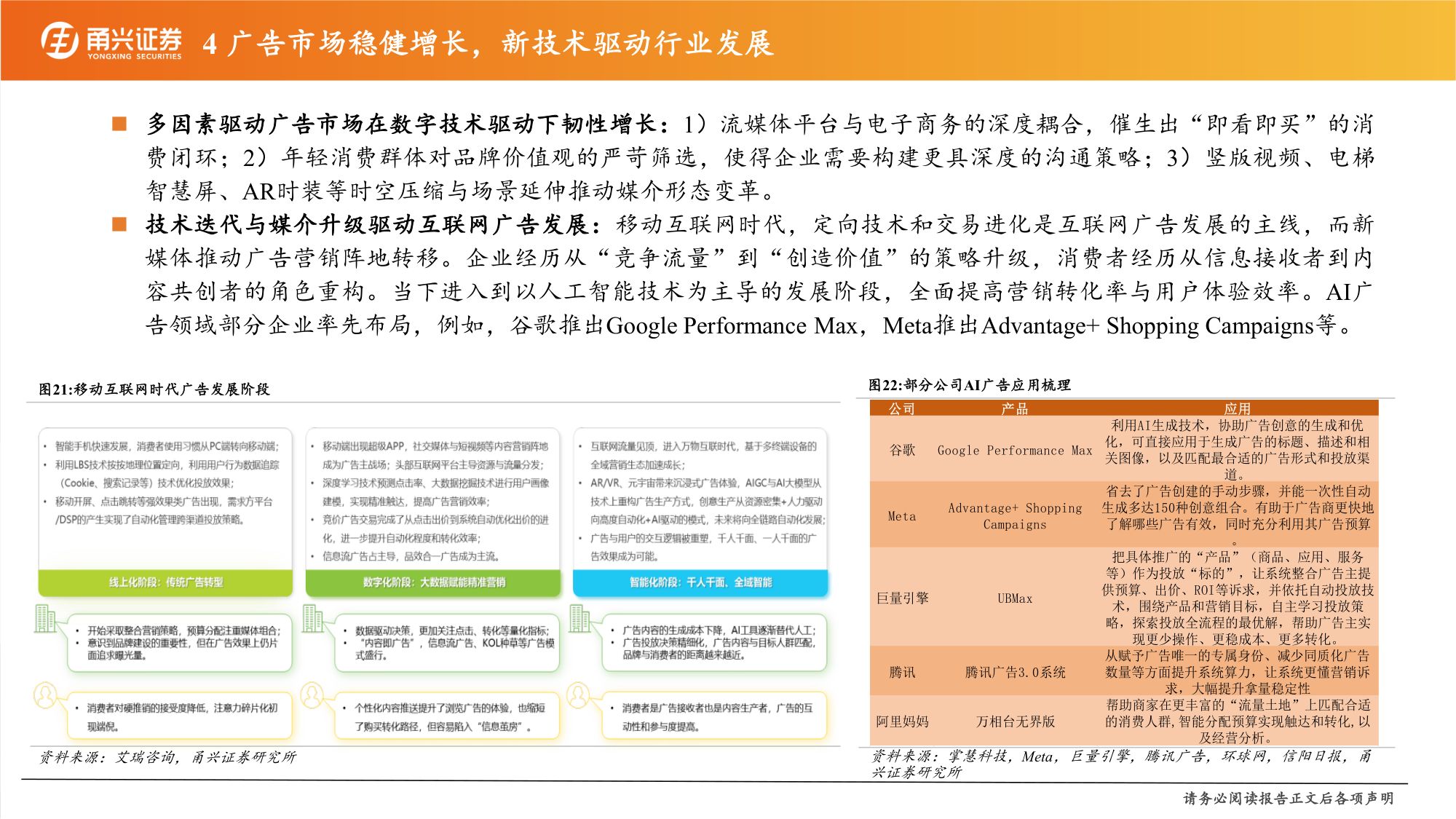 传媒行业2026年年度策略：AI应用规模化落地，传媒多领域受益赋能.pdf